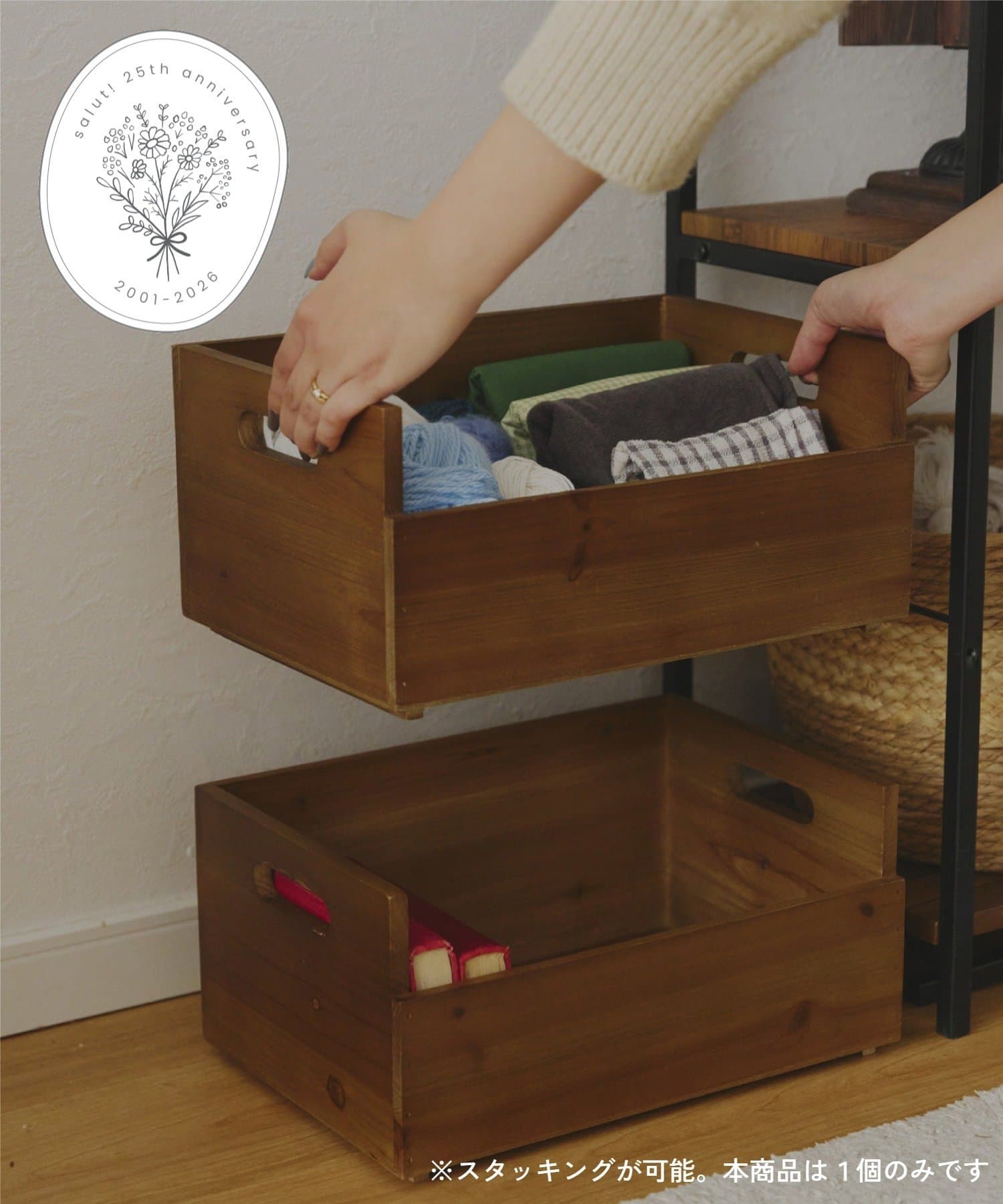 salut!(サリュ) ハンドル付きスタッキングボックス／25th Special Price Item