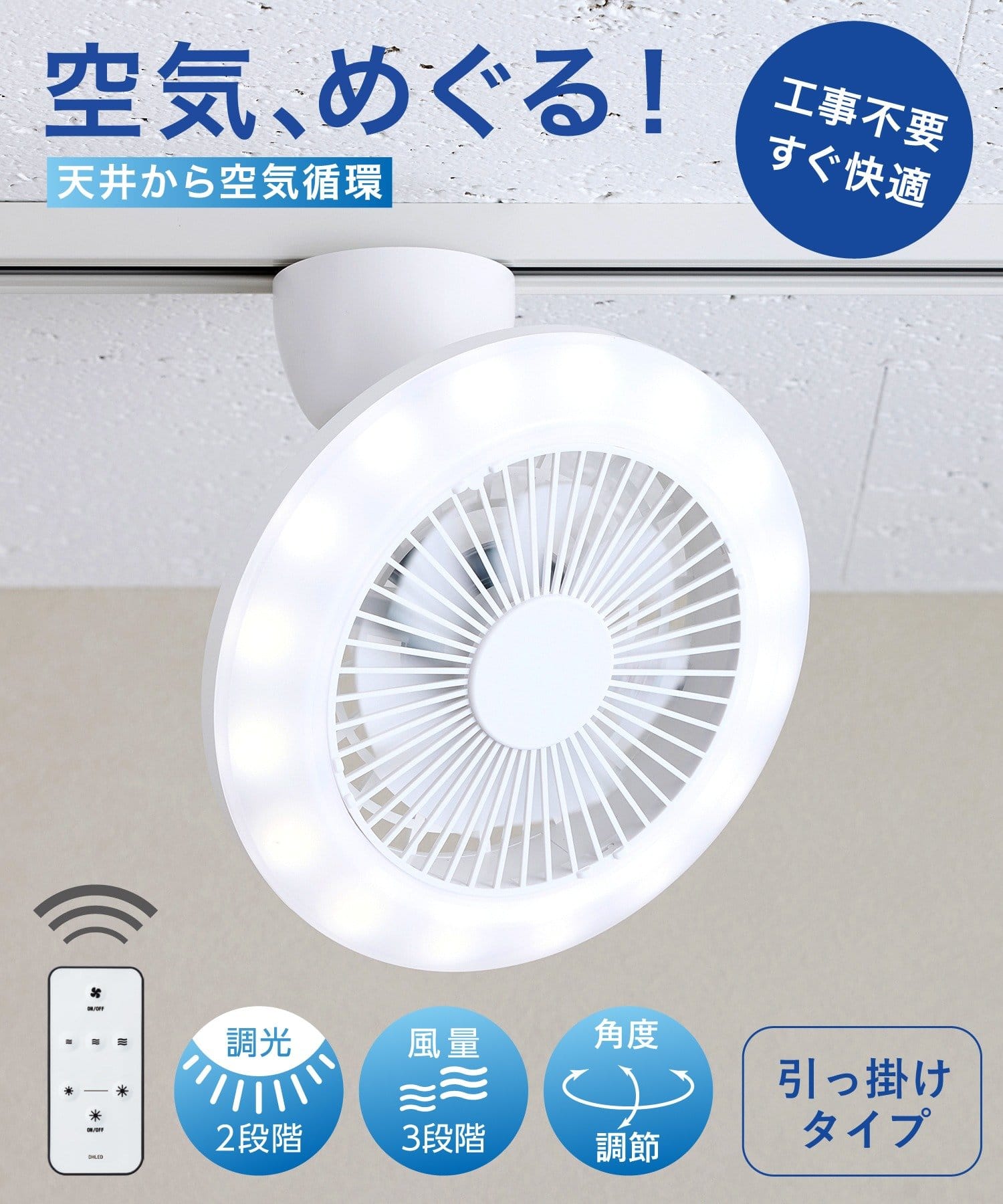 3COINS(スリーコインズ) ファン付きLED引っ掛けタイプ