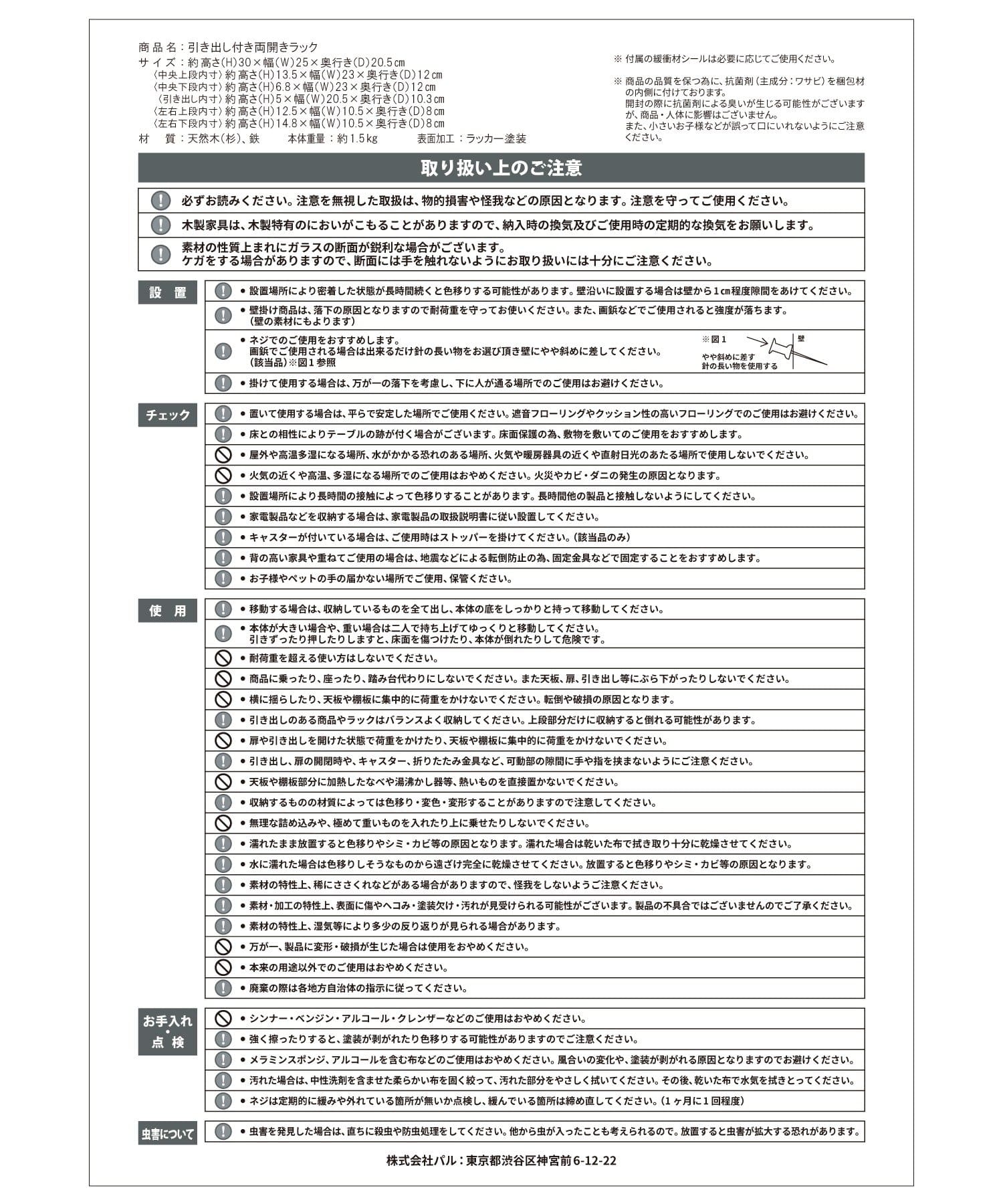 salut!(サリュ) 引き出し付き両開きラック／25th Special Price Item