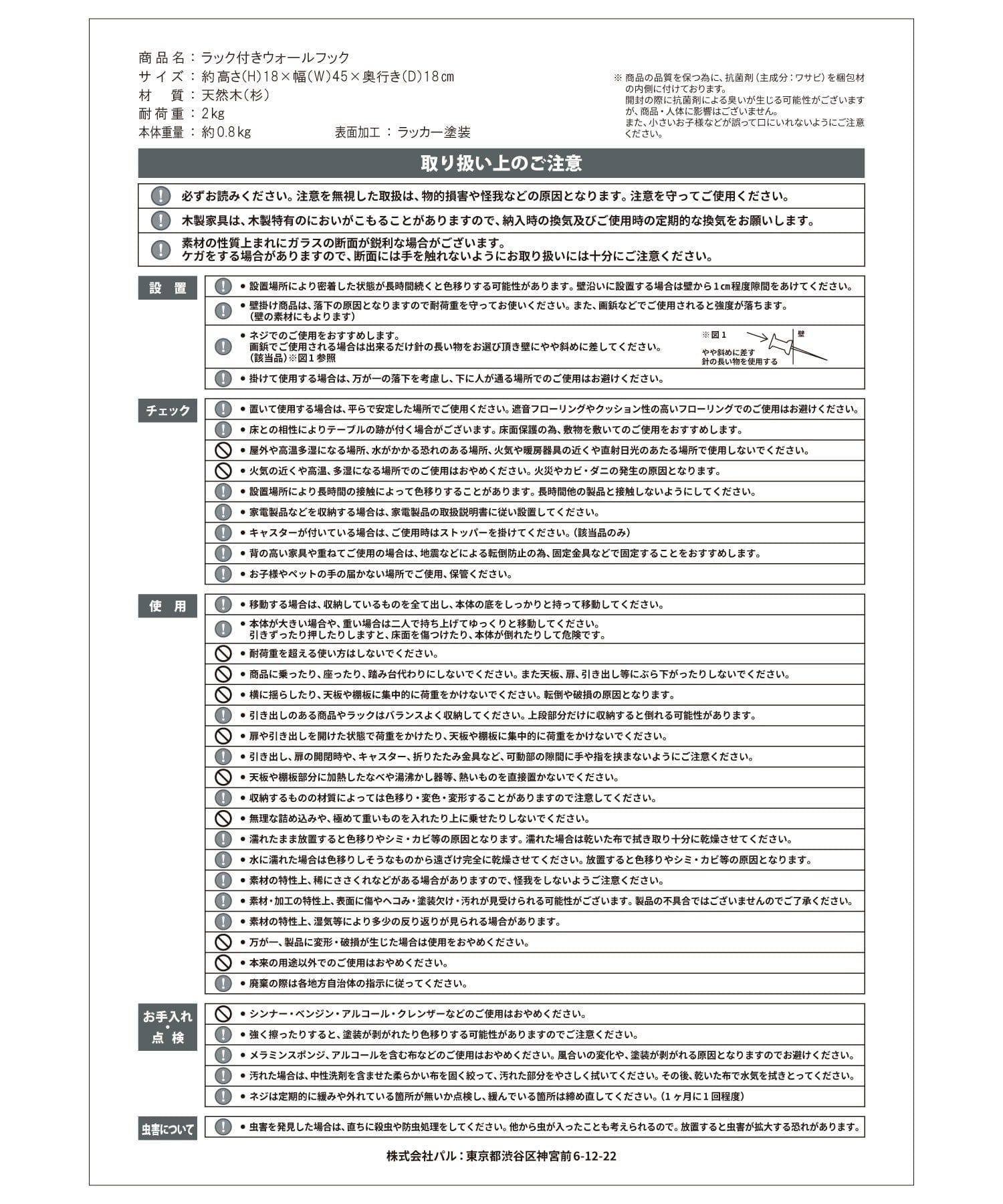 salut!(サリュ) ラック付きウォールフック／25th Special Price Item