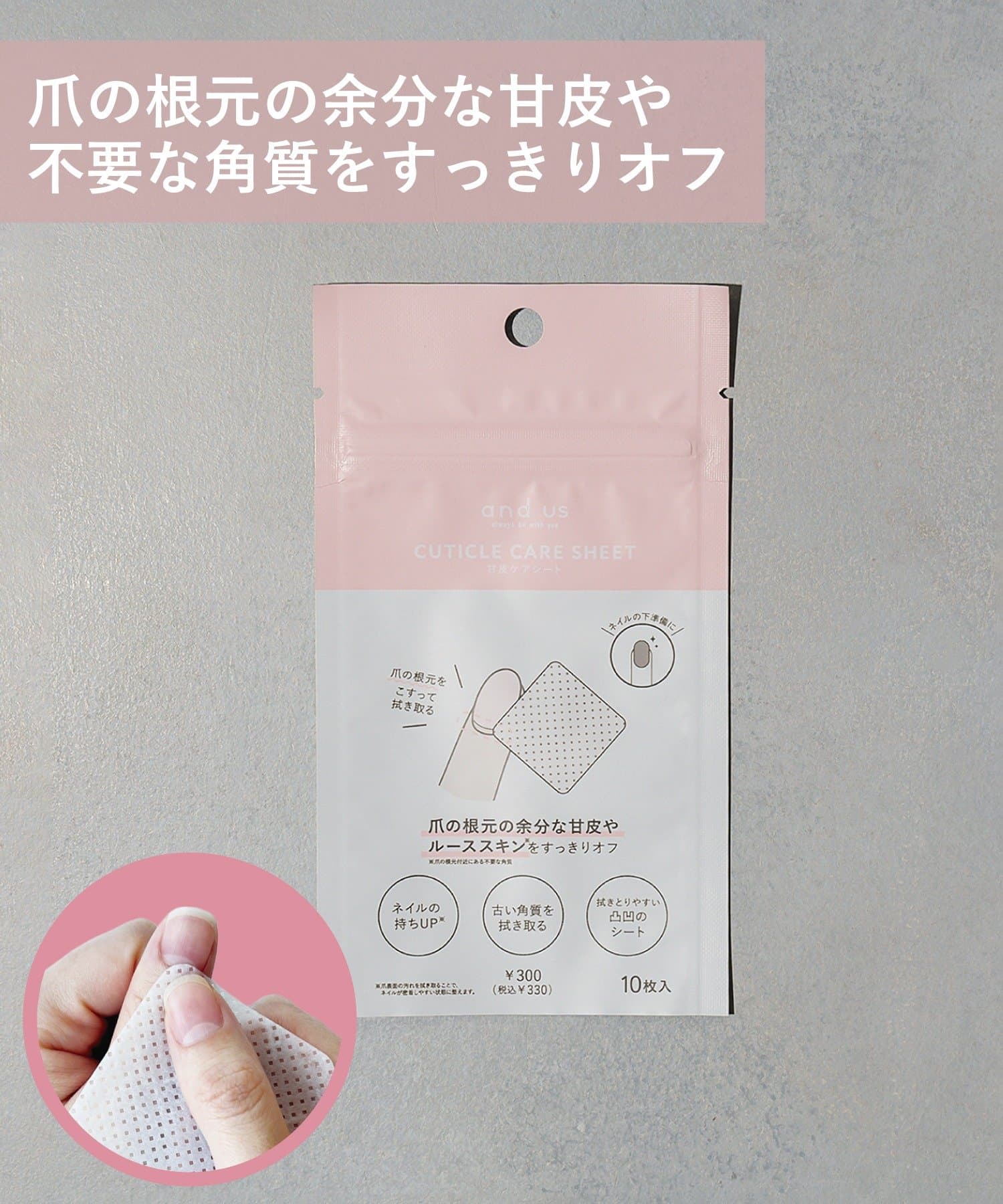 3COINS(スリーコインズ) 甘皮ケアシート／and us
