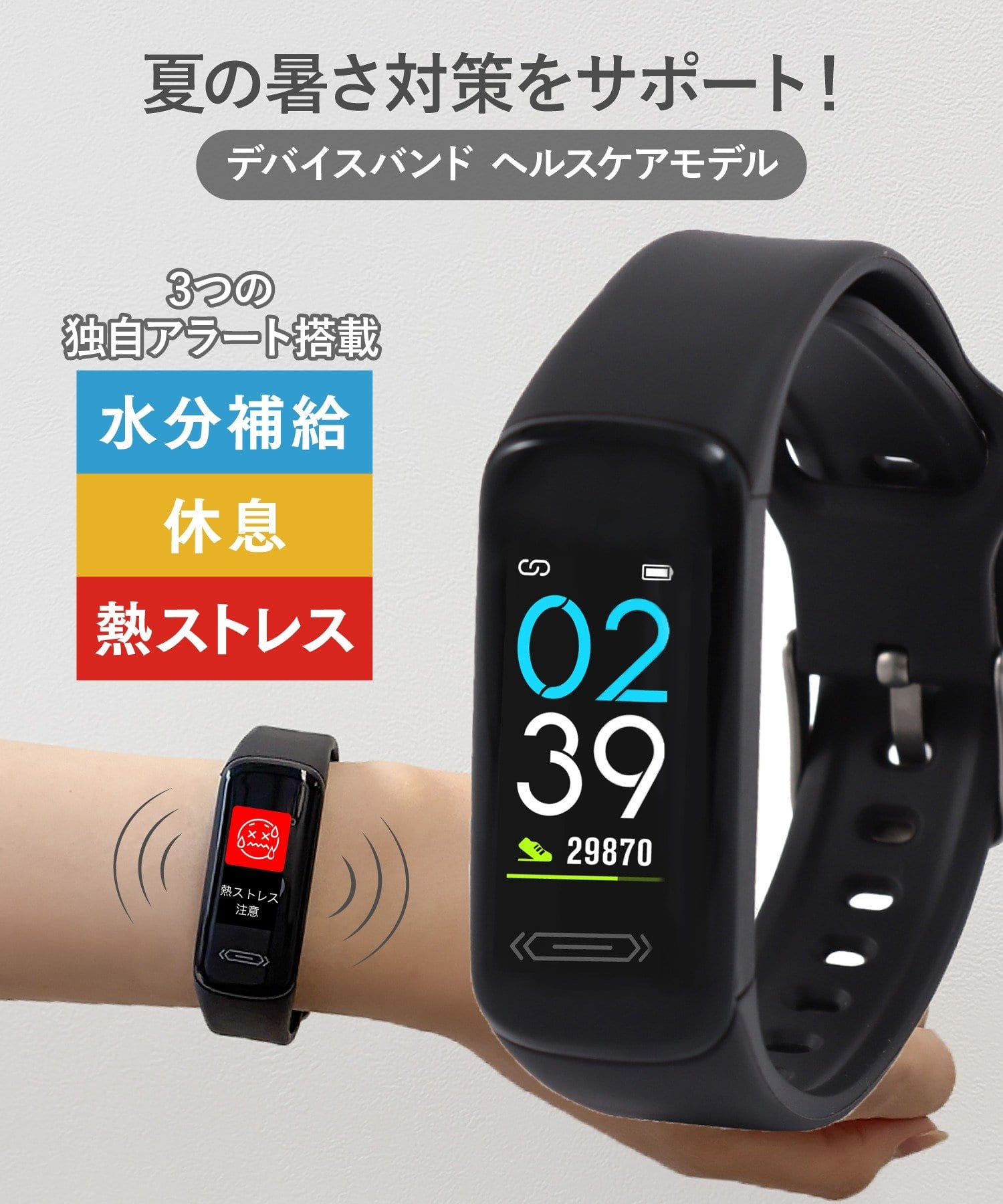 3COINS(スリーコインズ) デバイスバンドセルフケアモデル