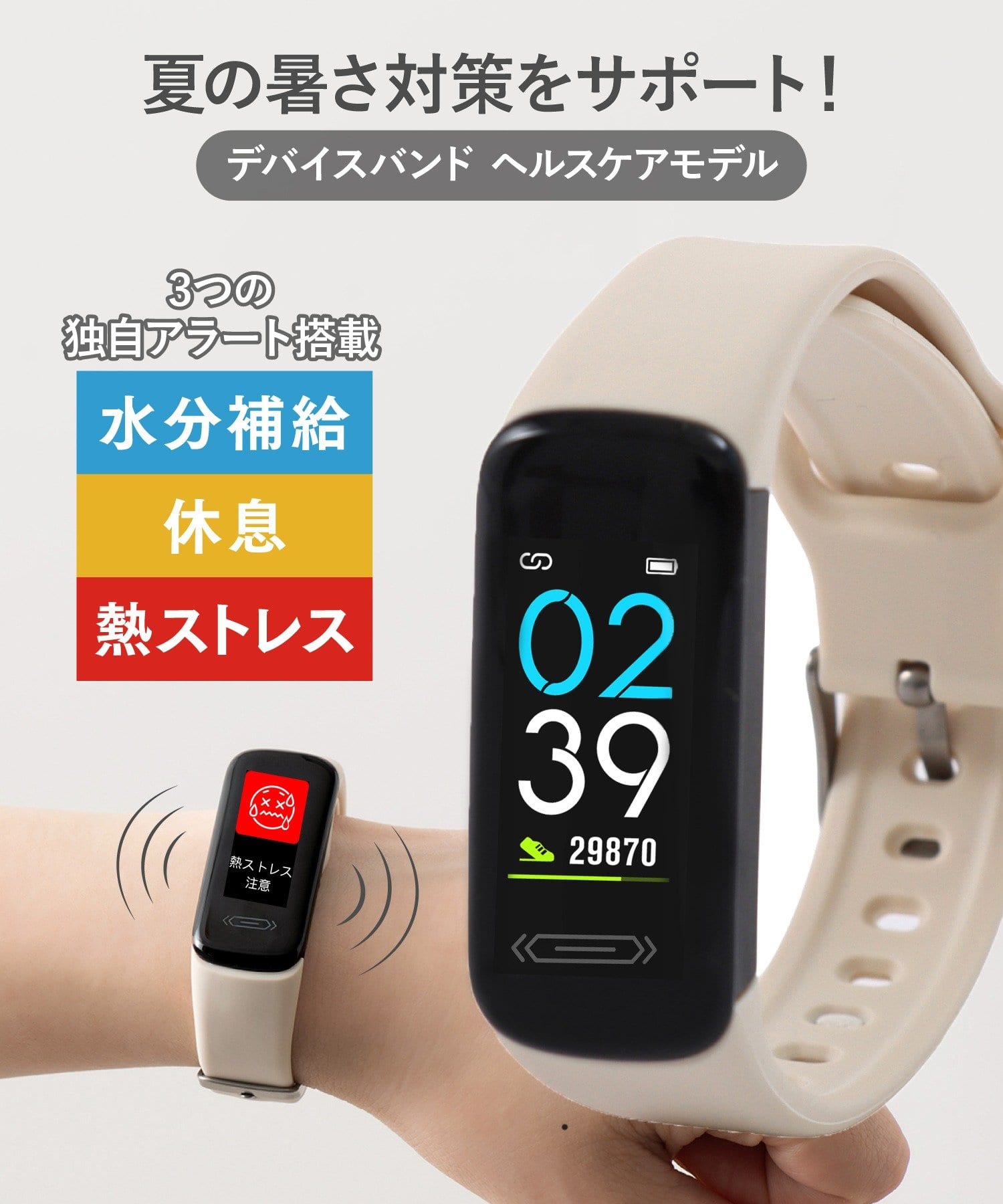 3COINS(スリーコインズ) デバイスバンドセルフケアモデル