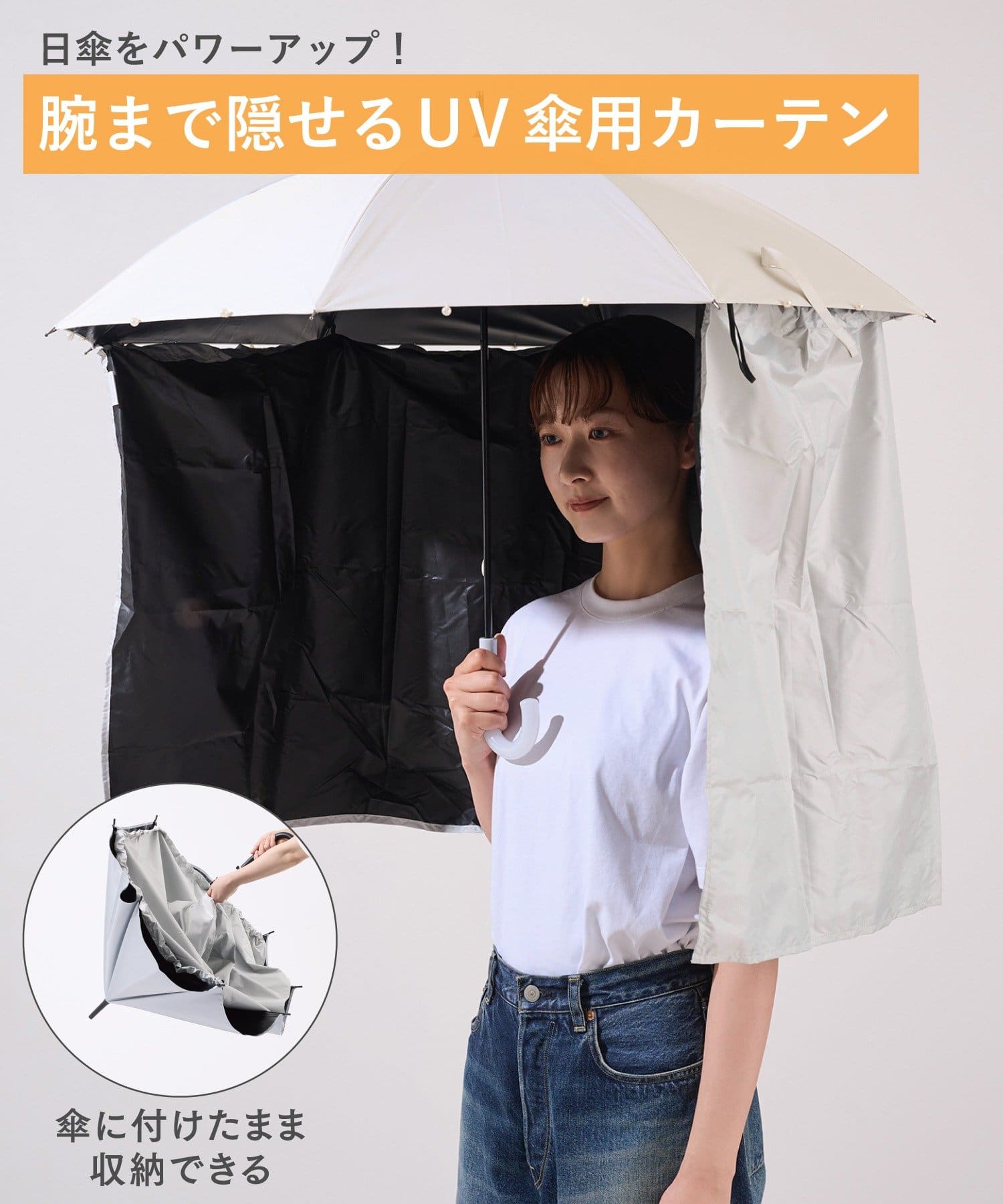 3COINS(スリーコインズ) UV傘用カーテン