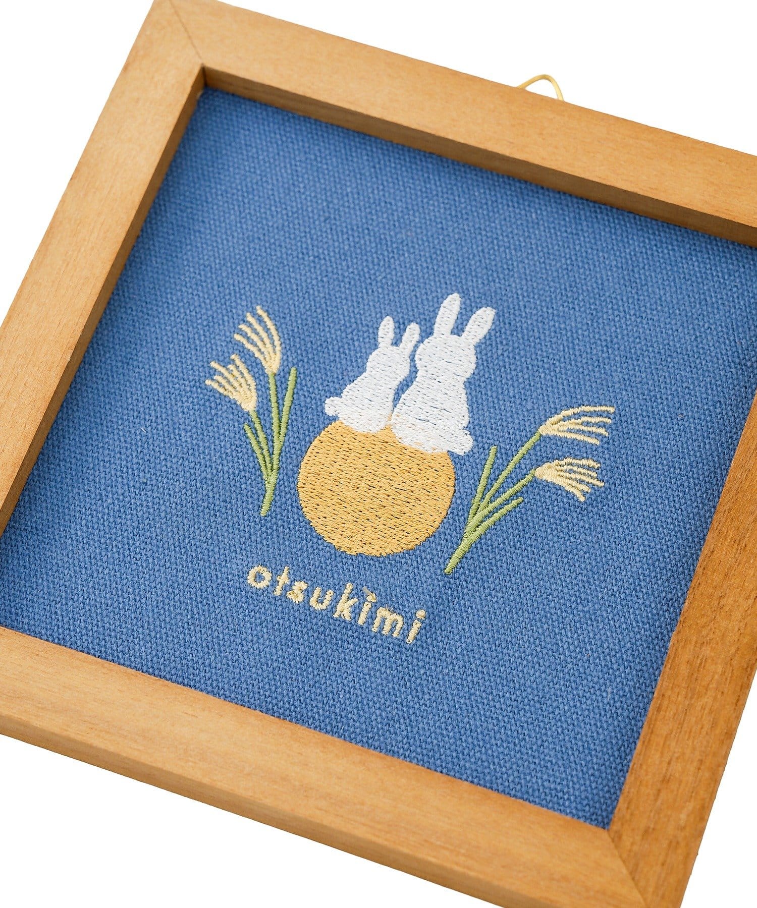 salut!(サリュ) お月見刺繍パネル／お月見