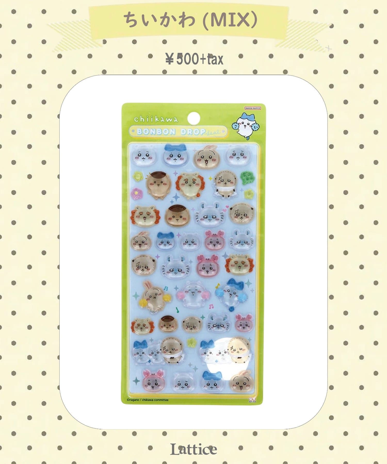 Lattice(ラティス) 【ちいかわ】【WEB限定】ボンボンドロップシール