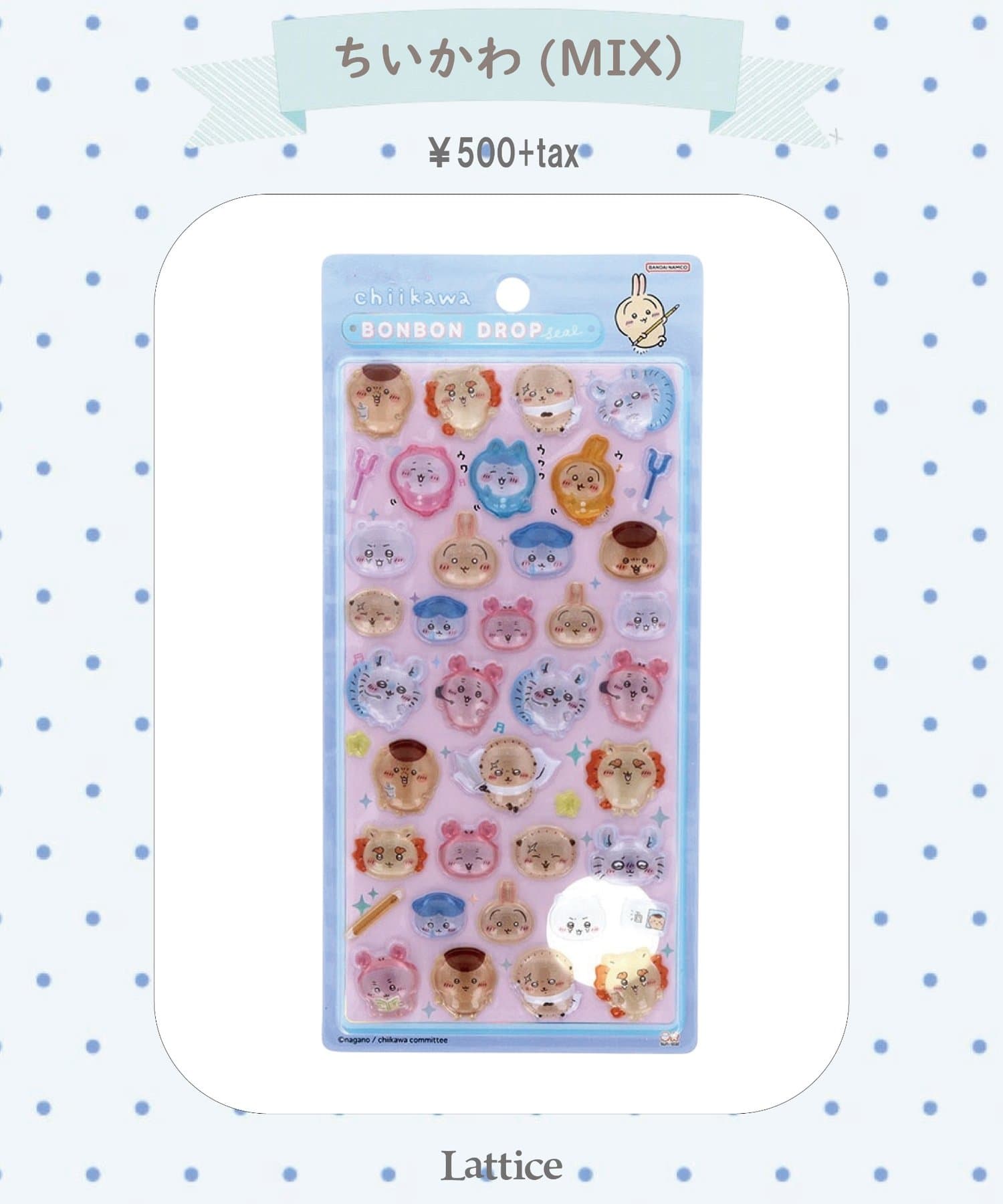 Lattice(ラティス) 【ちいかわ】【WEB限定】ボンボンドロップシール