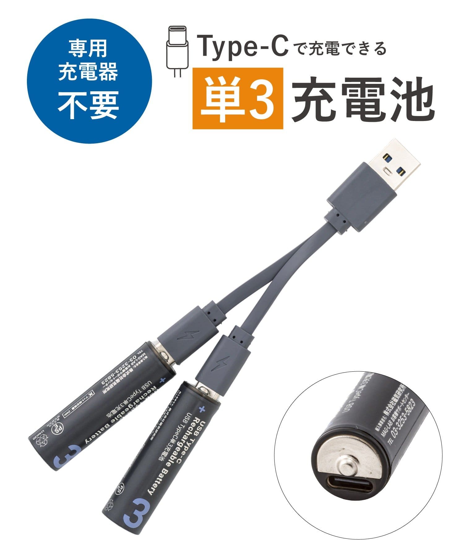 3COINS(スリーコインズ) USB TypeC単3充電池