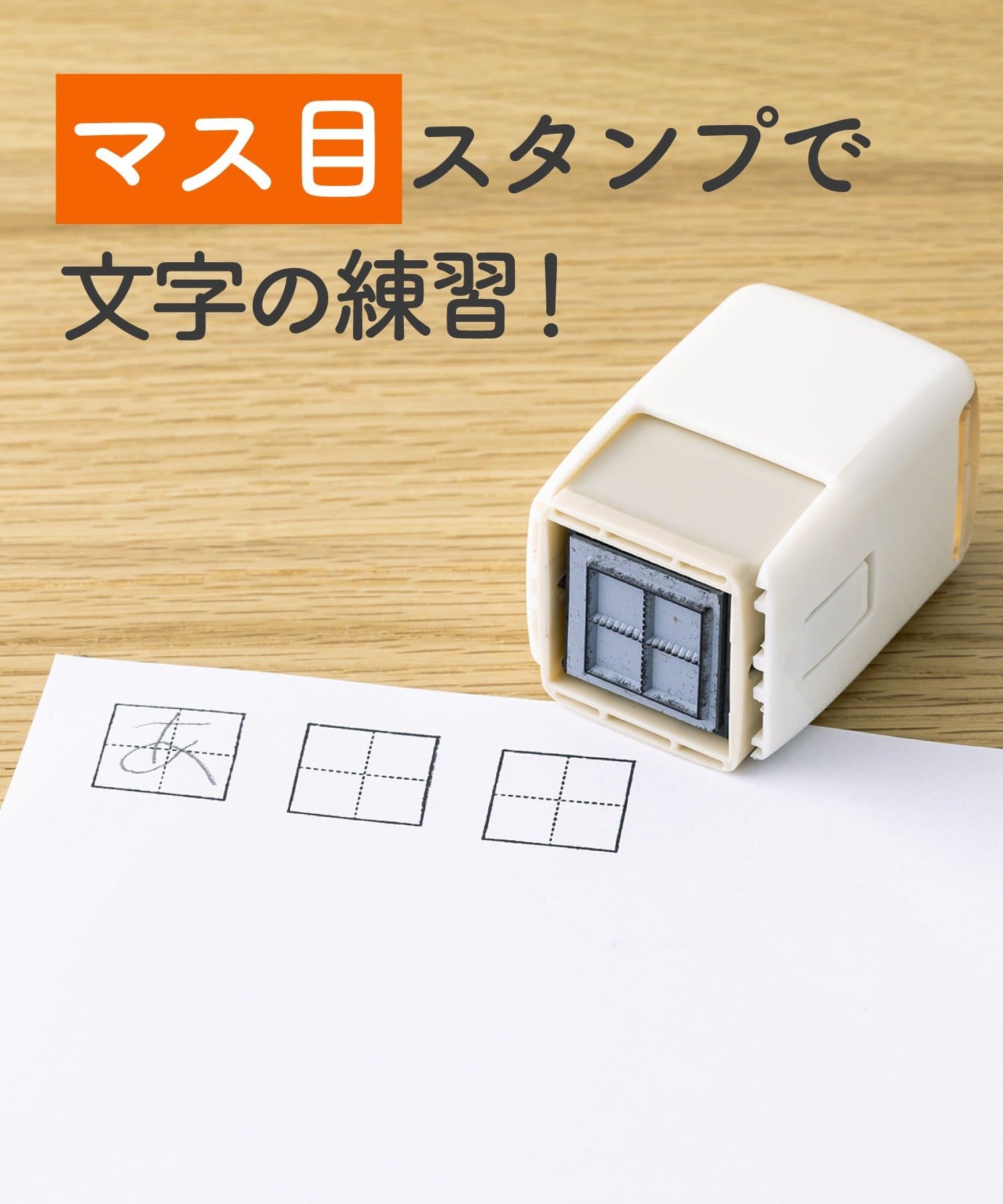 3COINS(スリーコインズ) マス目スタンプ／夏休み応援