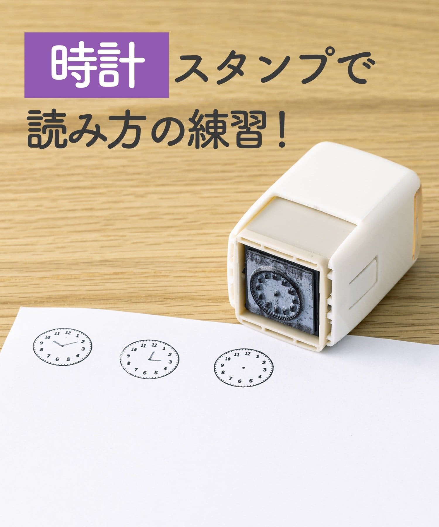3COINS(スリーコインズ) 時計スタンプ／夏休み応援