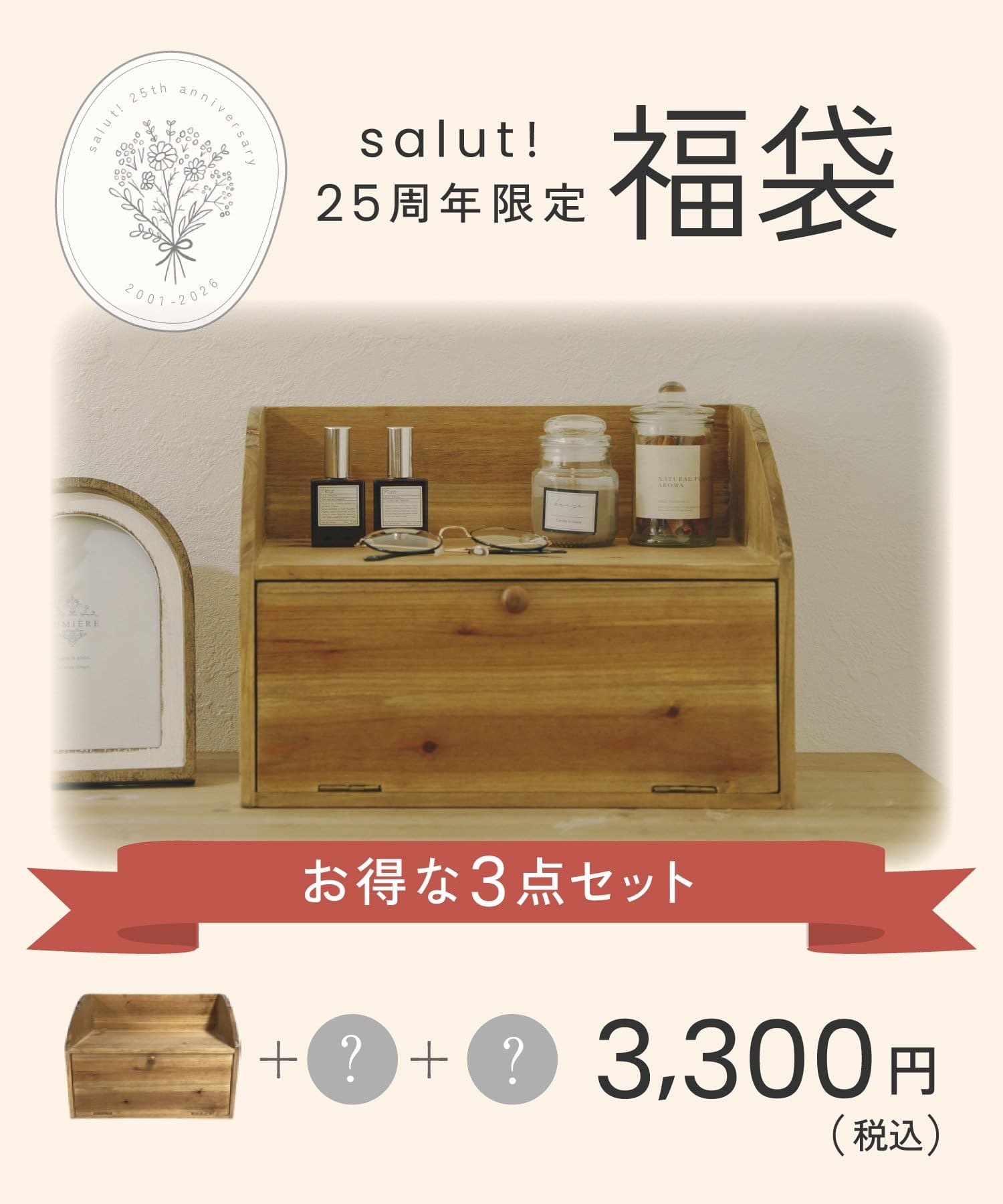 salut!(サリュ) 25周年福袋：A