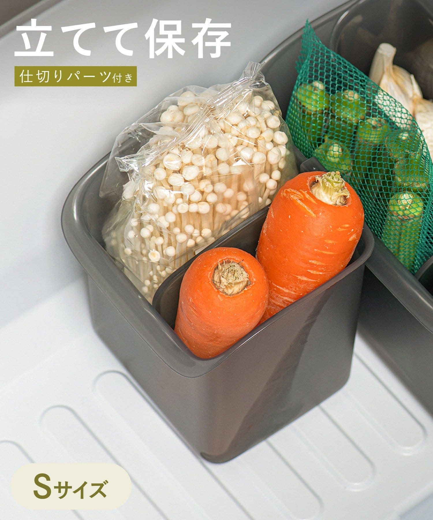 3COINS(スリーコインズ) 立てる野菜保存容器セット：S／KITINTO