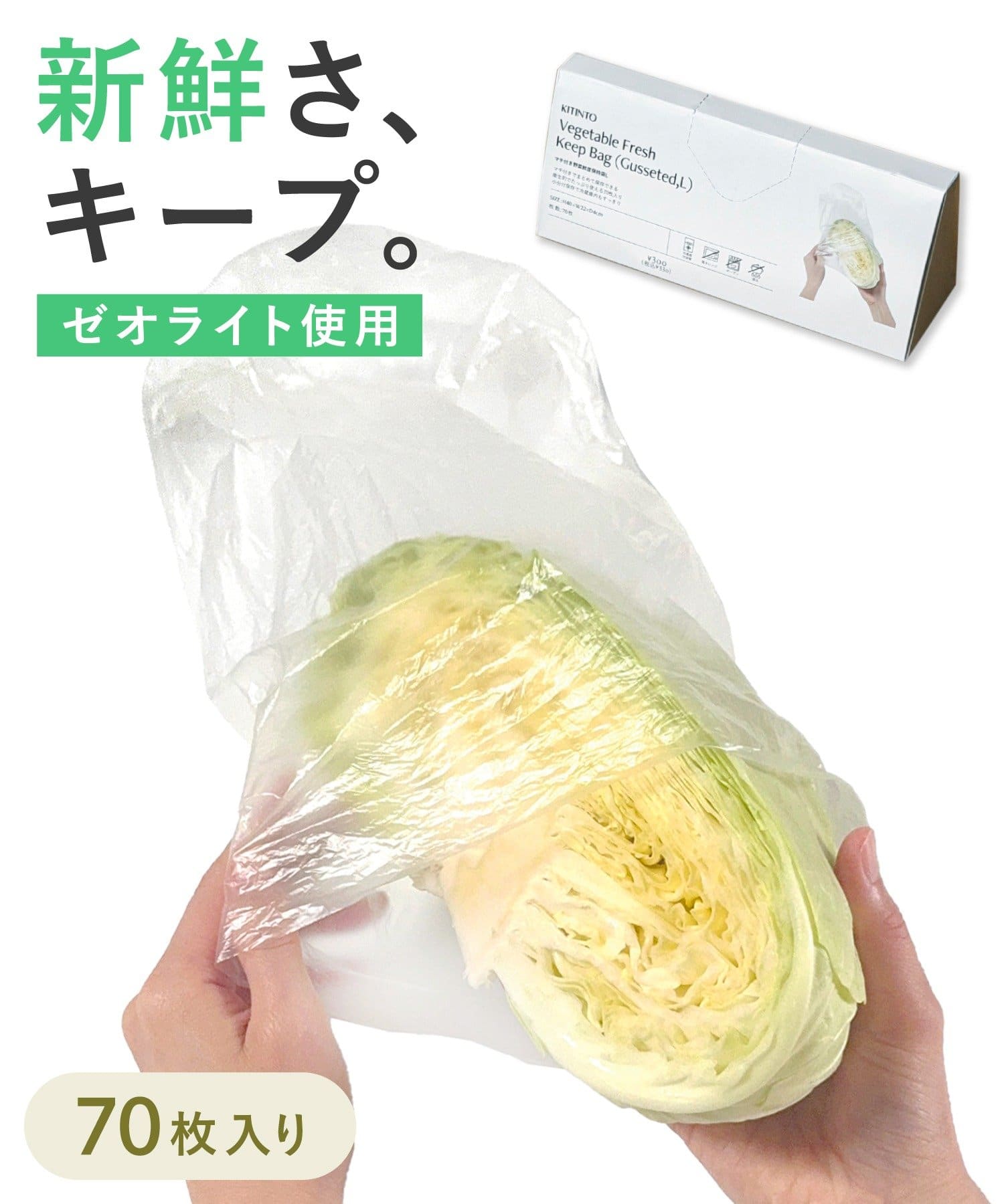 3COINS(スリーコインズ) マチ付き野菜鮮度保持袋：L／KITINTO