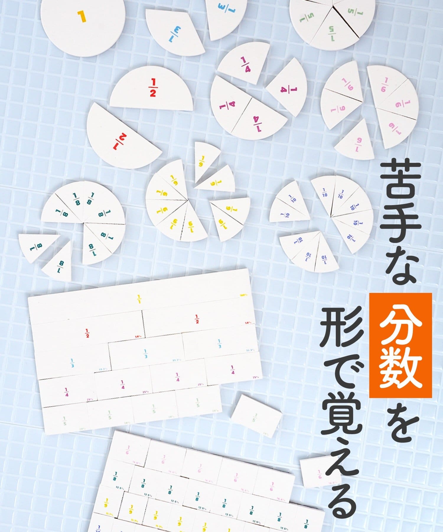 3COINS(スリーコインズ) お風呂で分数パズル／夏休み応援