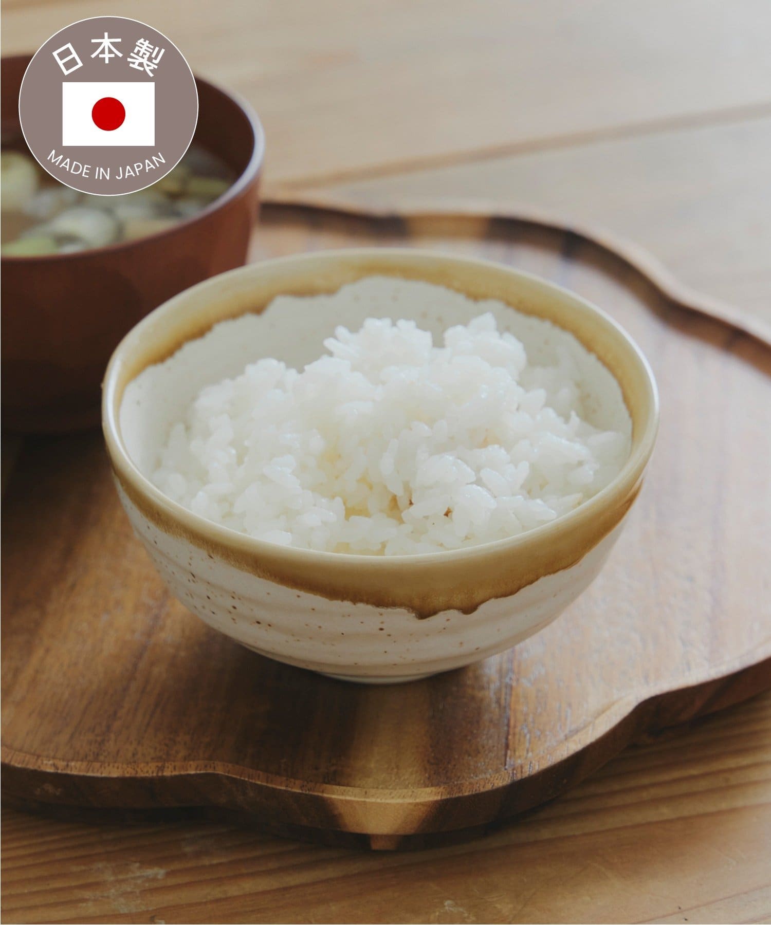 salut!(サリュ) 美濃焼淵釉お茶碗／新米が主役