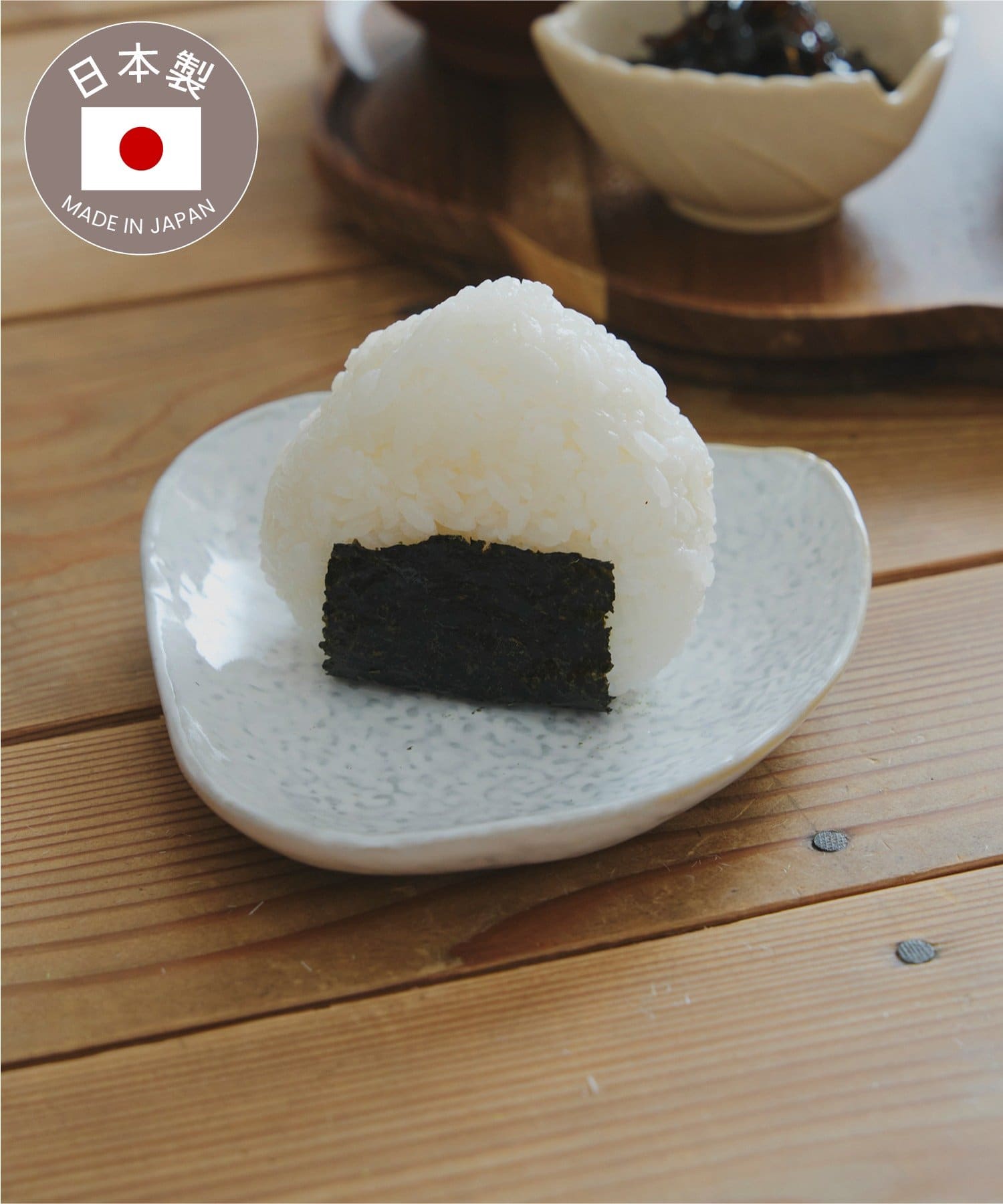 salut!(サリュ) 美濃焼おむすび皿／新米が主役