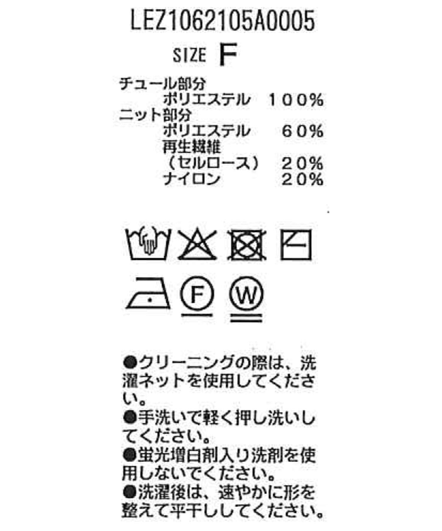 CAPRICIEUX LE'MAGE(カプリシュレマージュ) チュールフリルリブタンク
