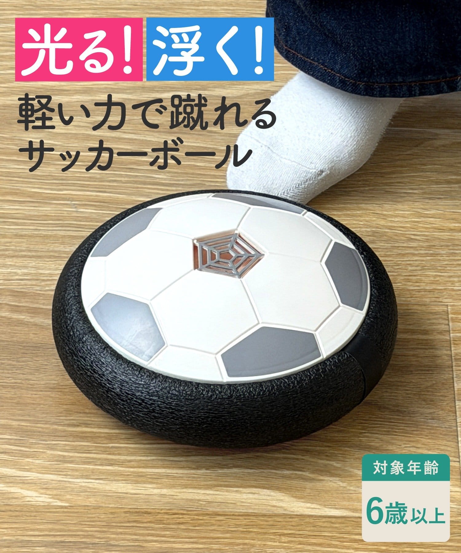 3COINS(スリーコインズ) ホバーサッカーボール