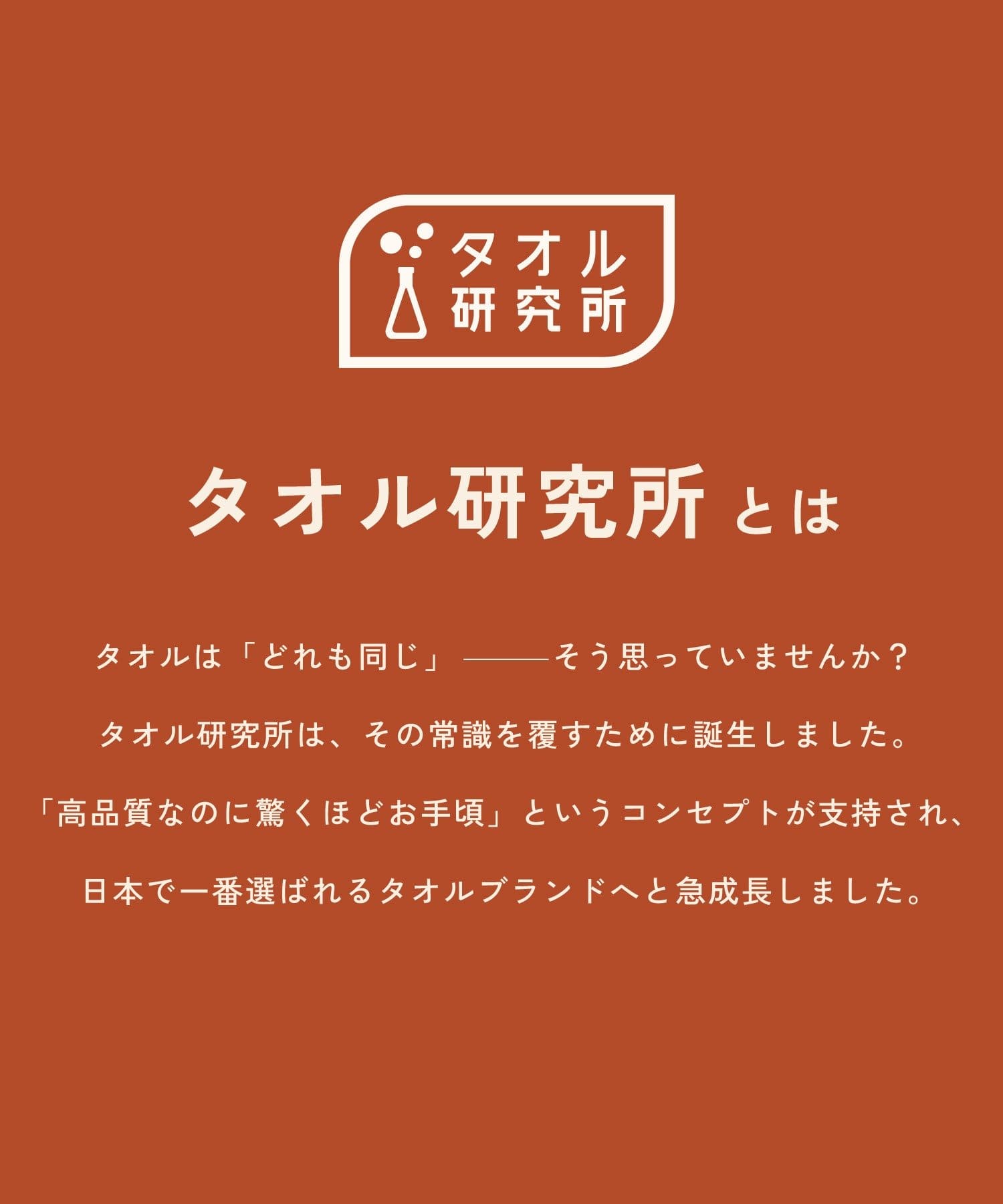 タオル研究所とは