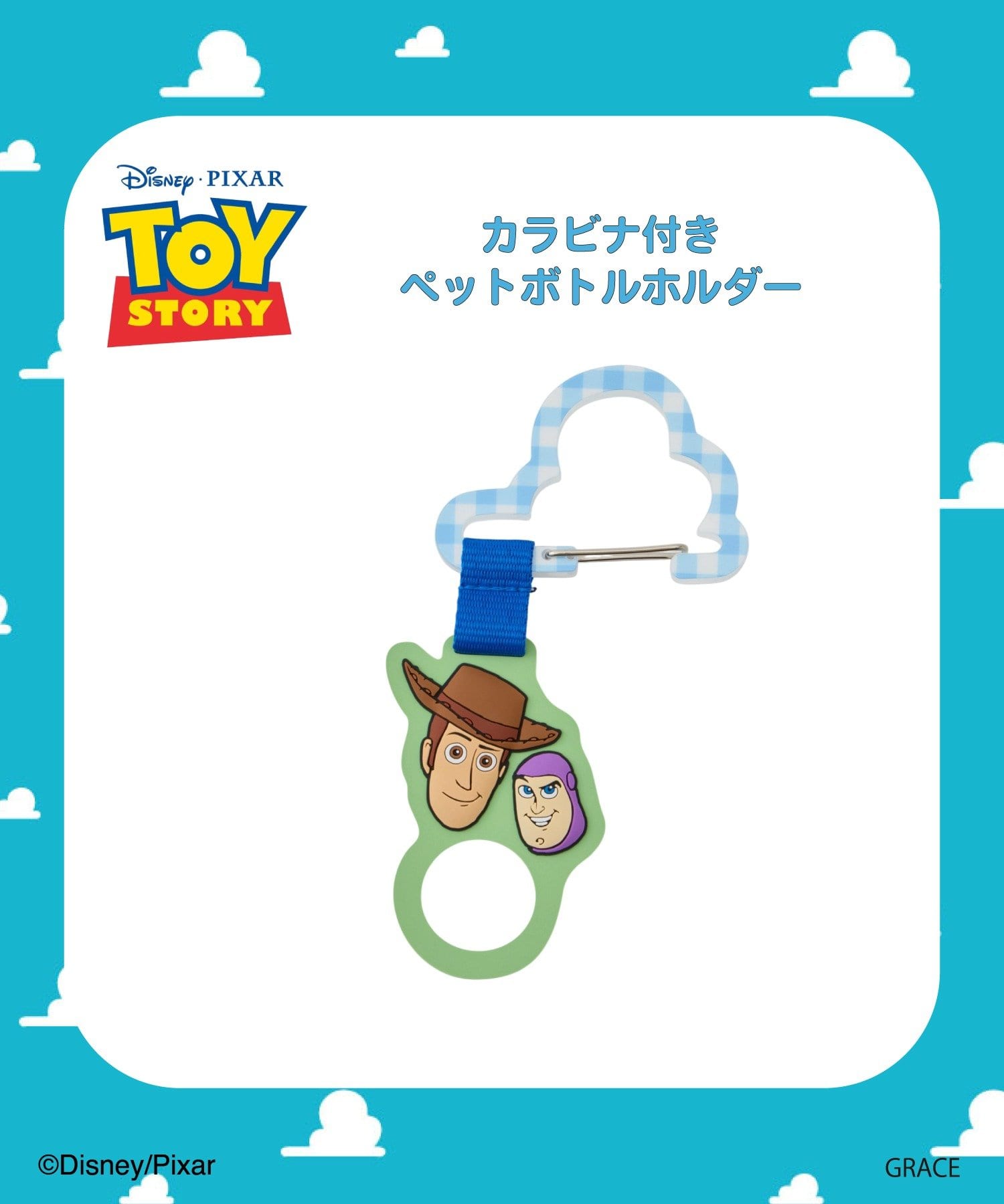 Lattice(ラティス) 【TOY STORY】カラビナ付きペットボトルホルダー