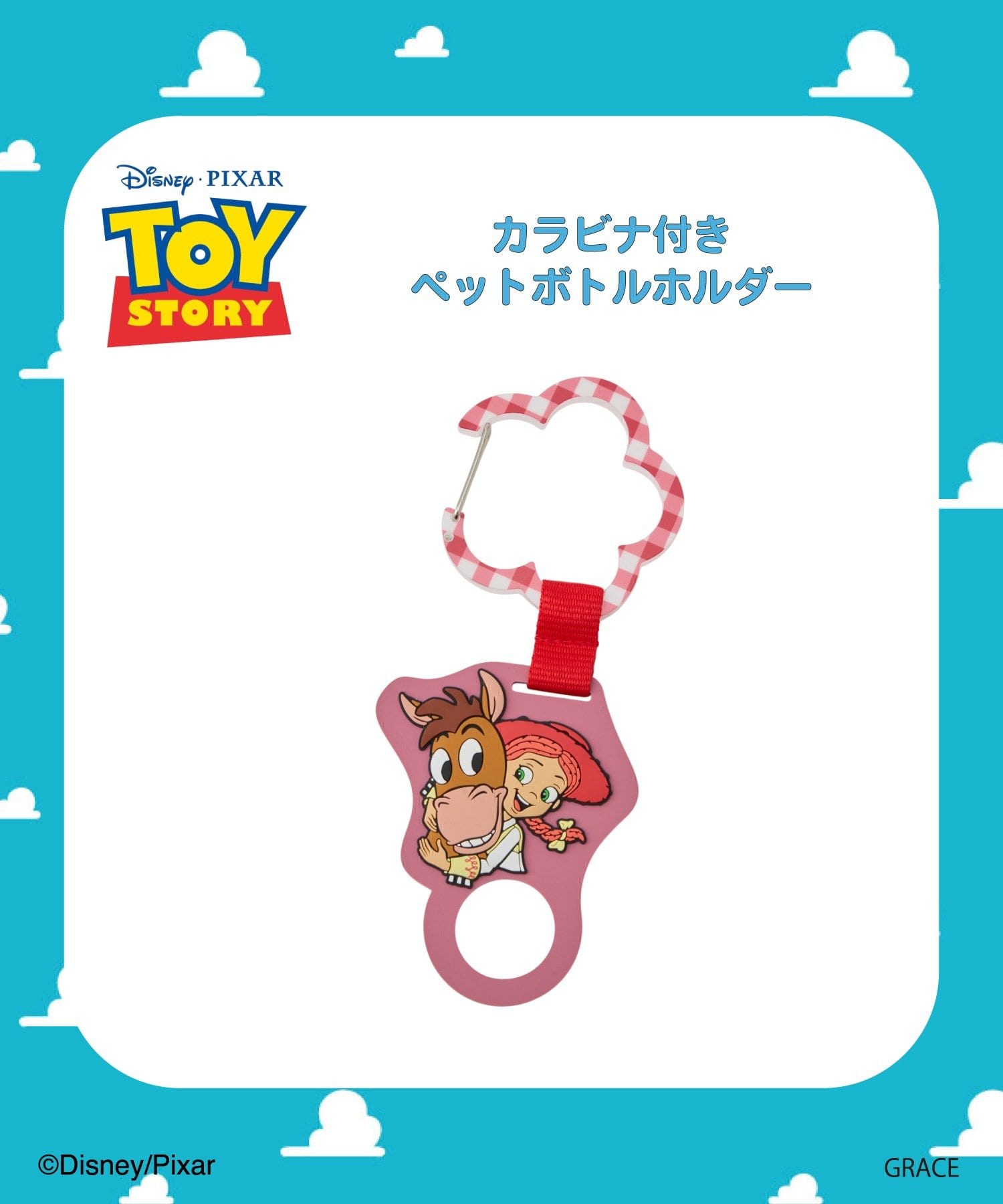 Lattice(ラティス) 【TOY STORY】カラビナ付きペットボトルホルダー