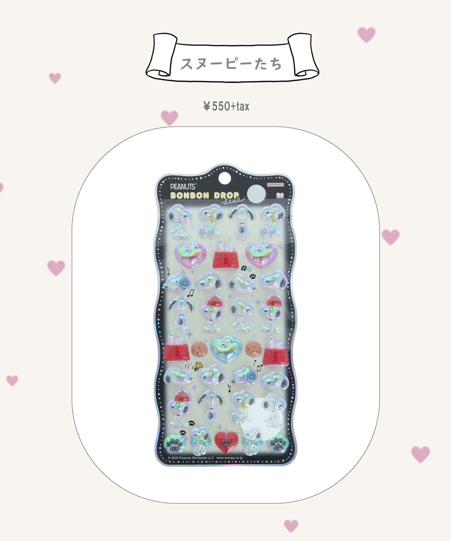 Lattice(ラティス) 【WEB限定】【churukira スヌーピー】ボンボンドロップシール
