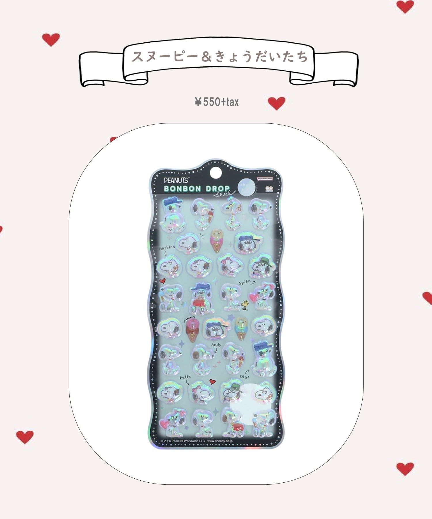 Lattice(ラティス) 【WEB限定】【churukira スヌーピー】ボンボンドロップシール