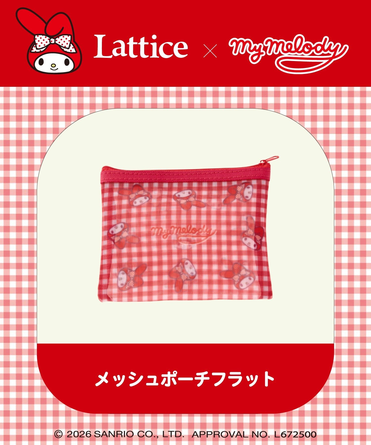 Lattice(ラティス) 【マイメロディー/クロミ】メッシュフラットポーチ