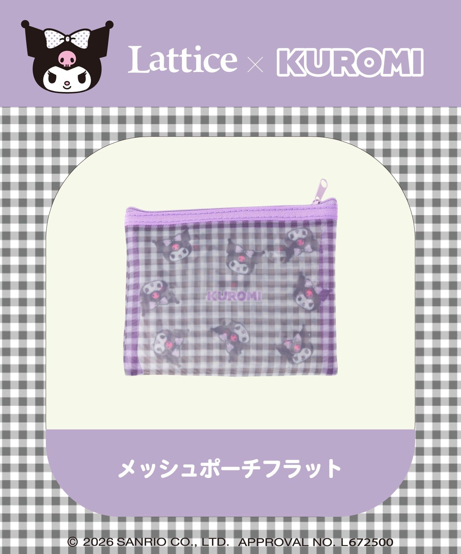 Lattice(ラティス) 【マイメロディー/クロミ】メッシュフラットポーチ