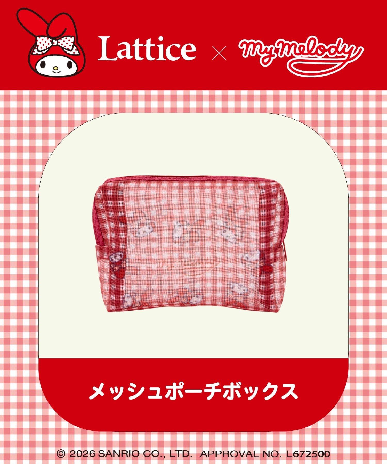 Lattice(ラティス) 【マイメロディー/クロミ】メッシュポーチ