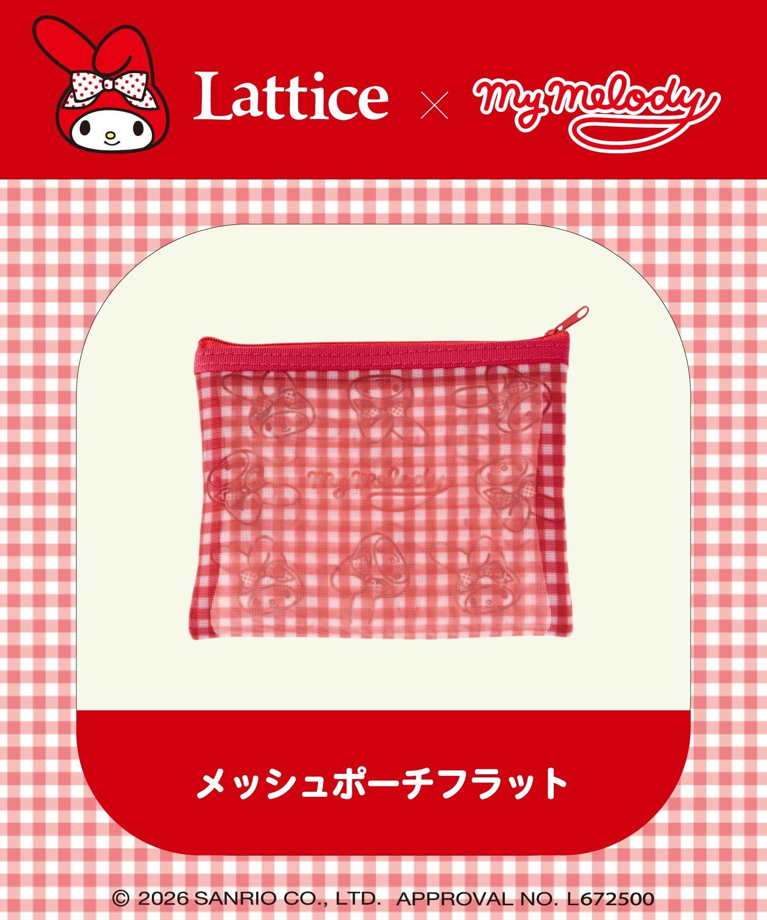 Lattice(ラティス) 【マイメロディー/クロミ】【WEB限定】メッシュフラットポーチ