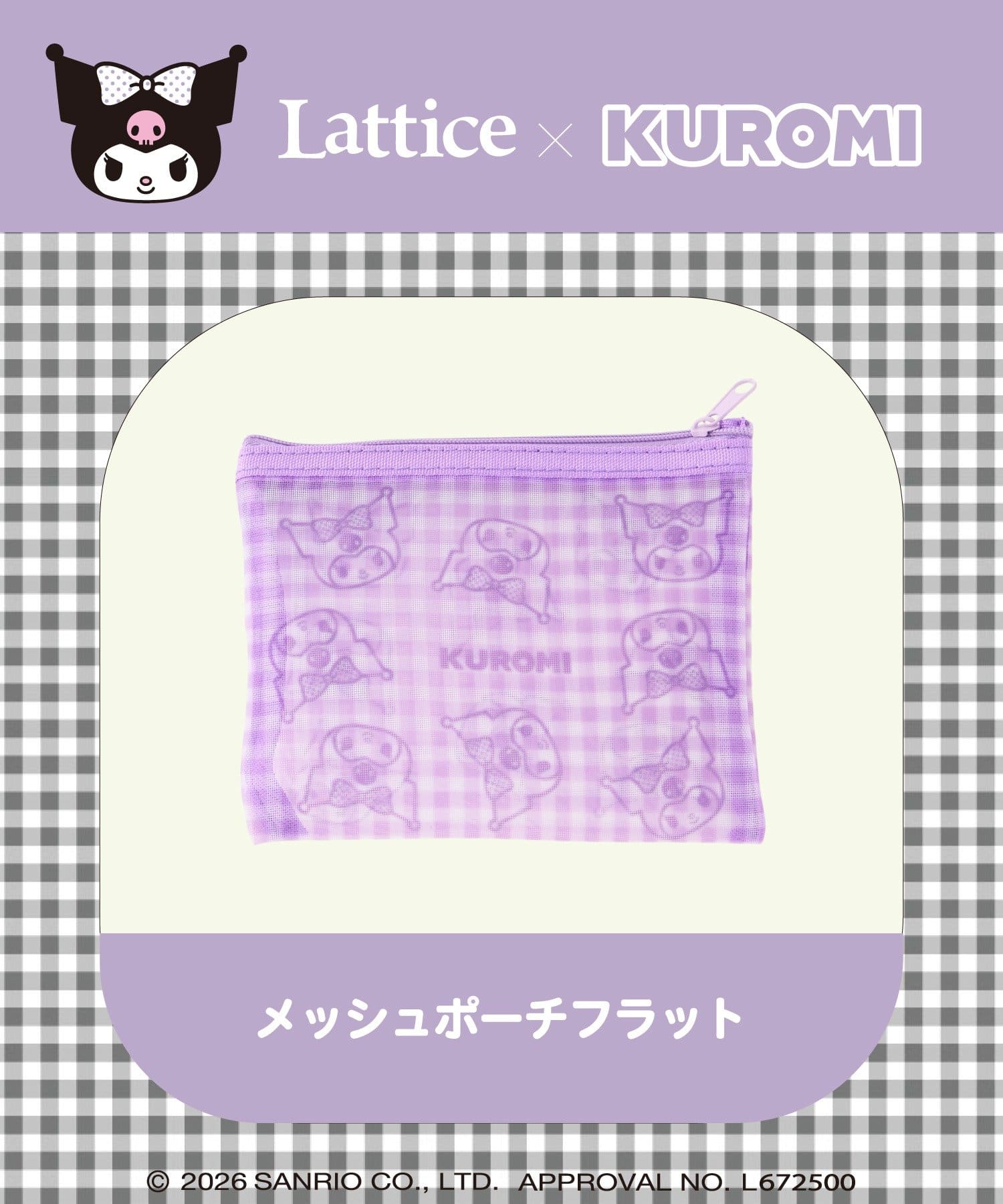 Lattice(ラティス) 【マイメロディー/クロミ】【WEB限定】メッシュフラットポーチ