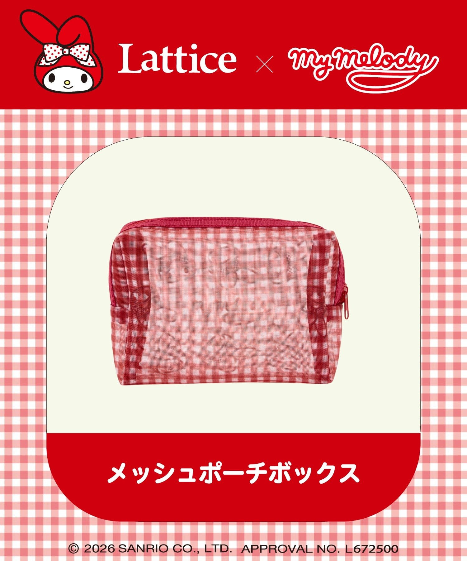 Lattice(ラティス) 【マイメロディー/クロミ】【WEB限定】メッシュポーチ