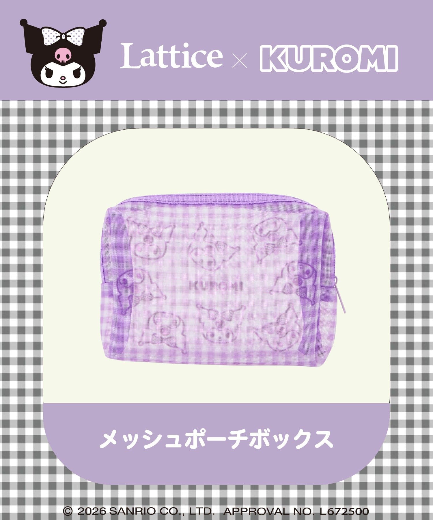 Lattice(ラティス) 【マイメロディー/クロミ】【WEB限定】メッシュポーチ