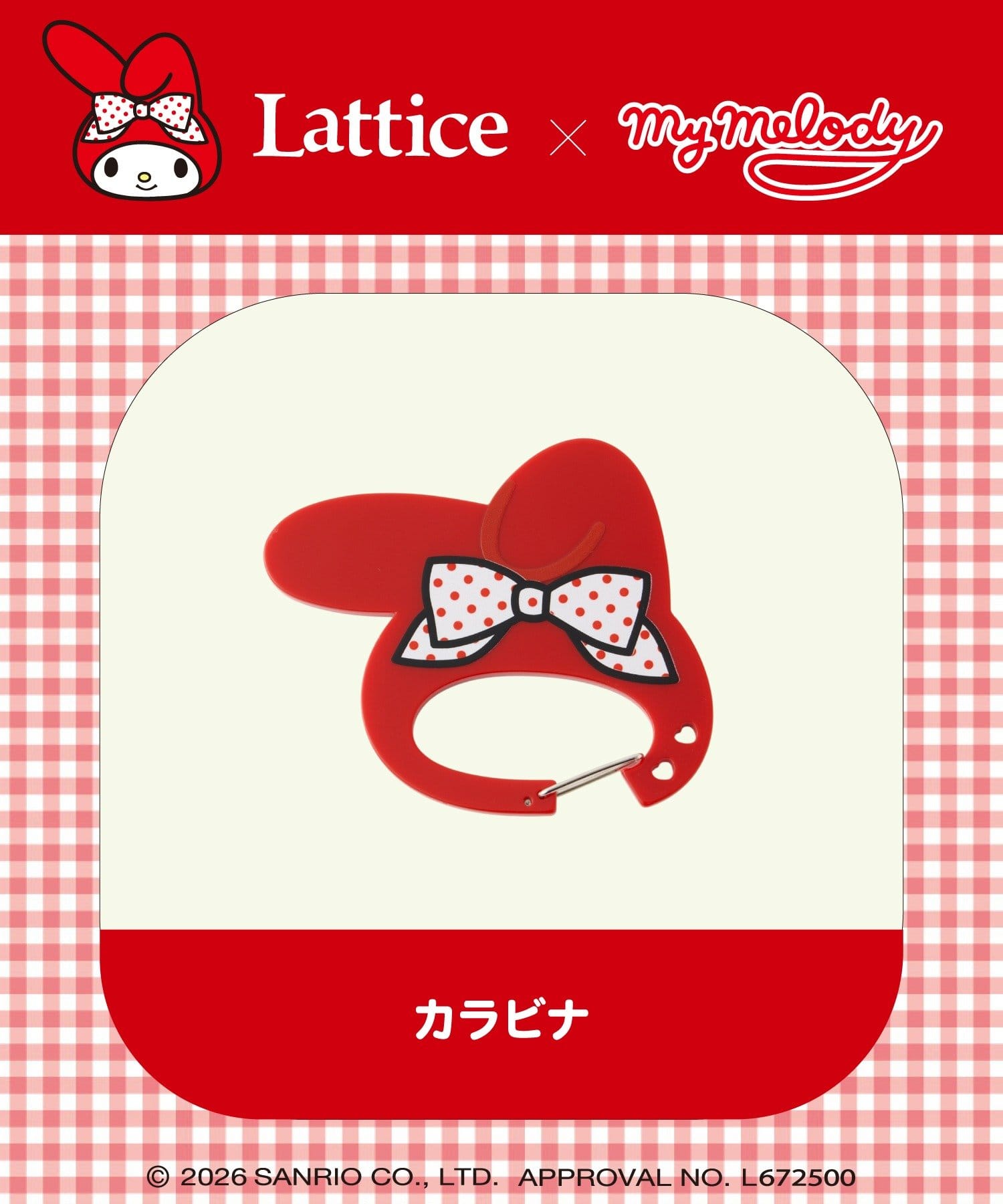 Lattice(ラティス) 【マイメロディー/クロミ】カラビナチャーム