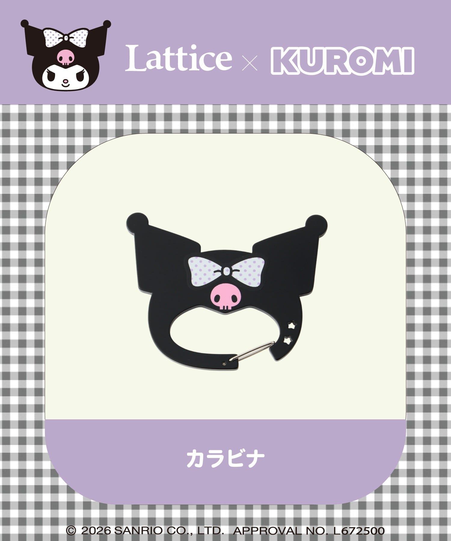 Lattice(ラティス) 【マイメロディー/クロミ】カラビナチャーム