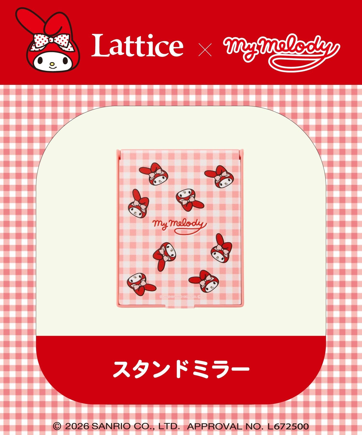 Lattice(ラティス) 【マイメロディー/クロミ】スタンドミラー