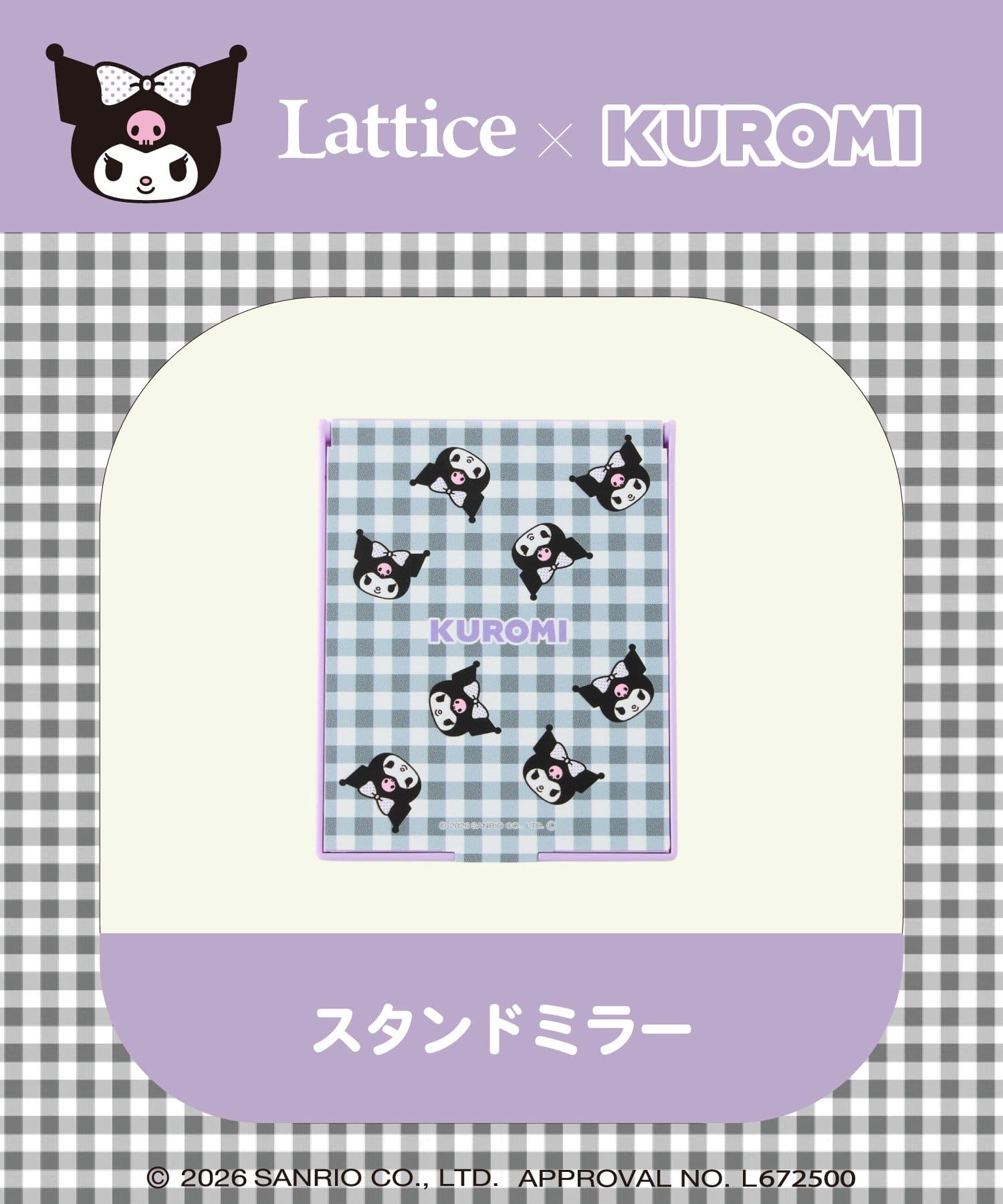 Lattice(ラティス) 【マイメロディー/クロミ】スタンドミラー