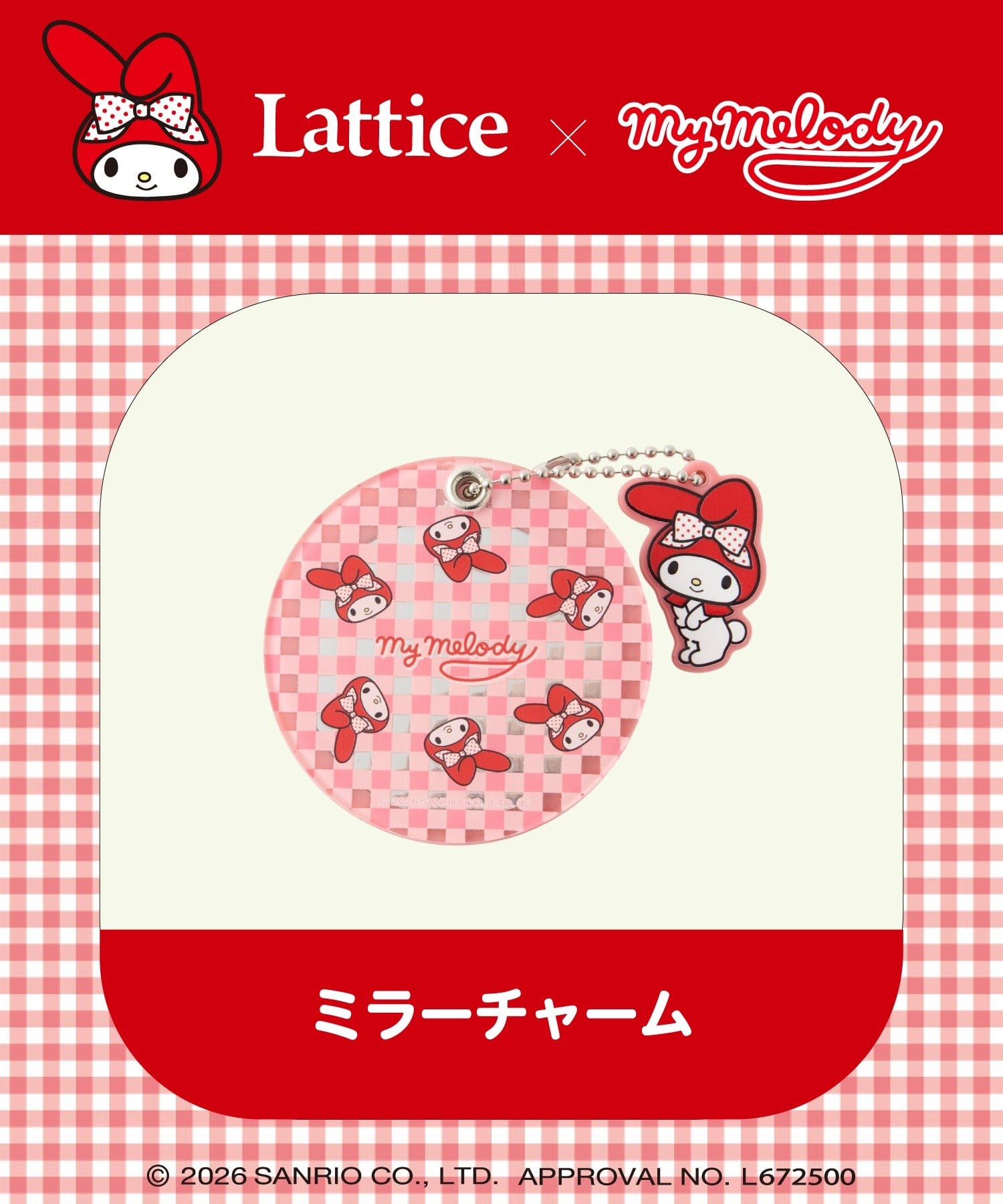 Lattice(ラティス) 【マイメロディー/クロミ】チャーム付きミラー