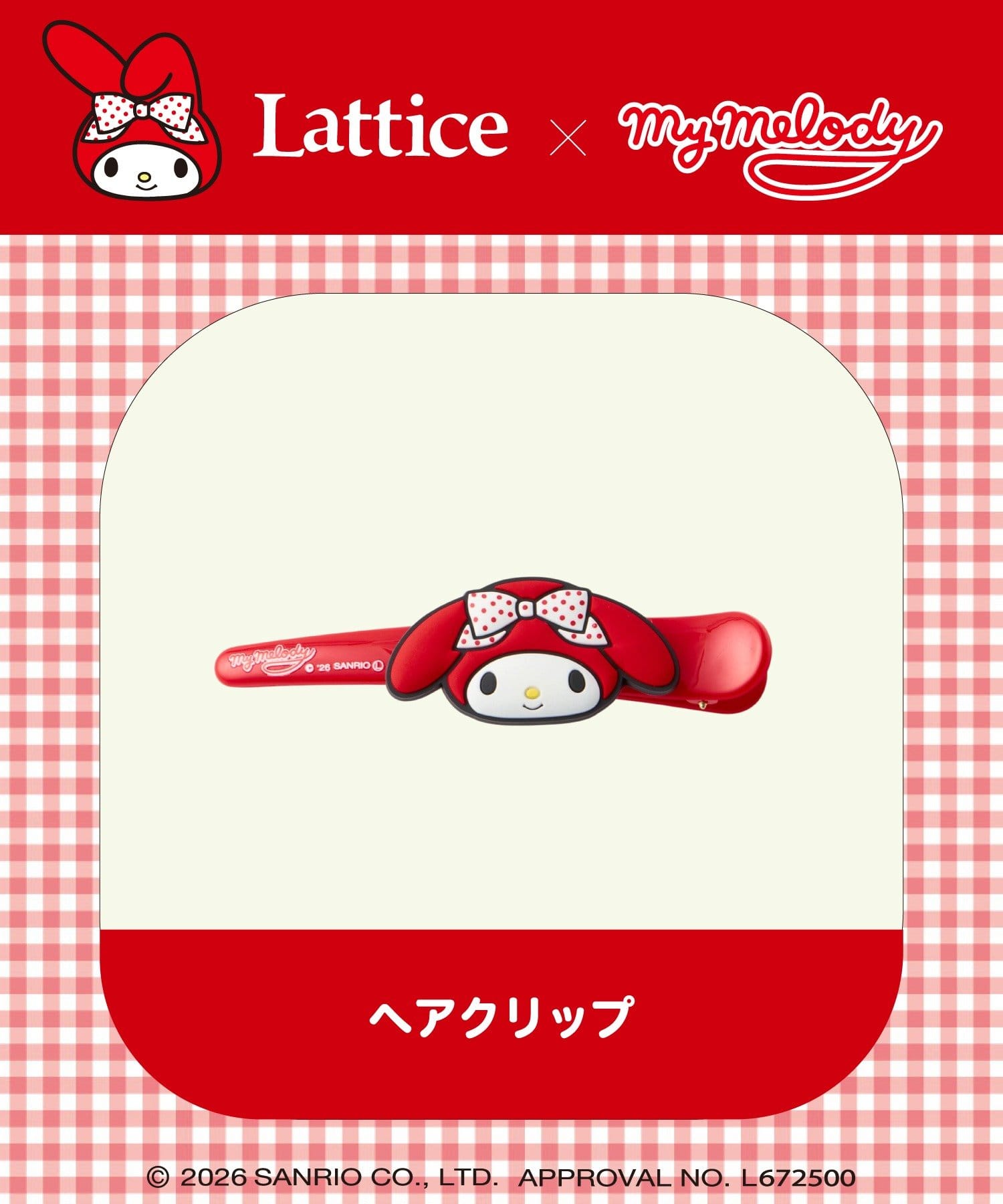 Lattice(ラティス) 【マイメロディー/クロミ】ヘアクリップ
