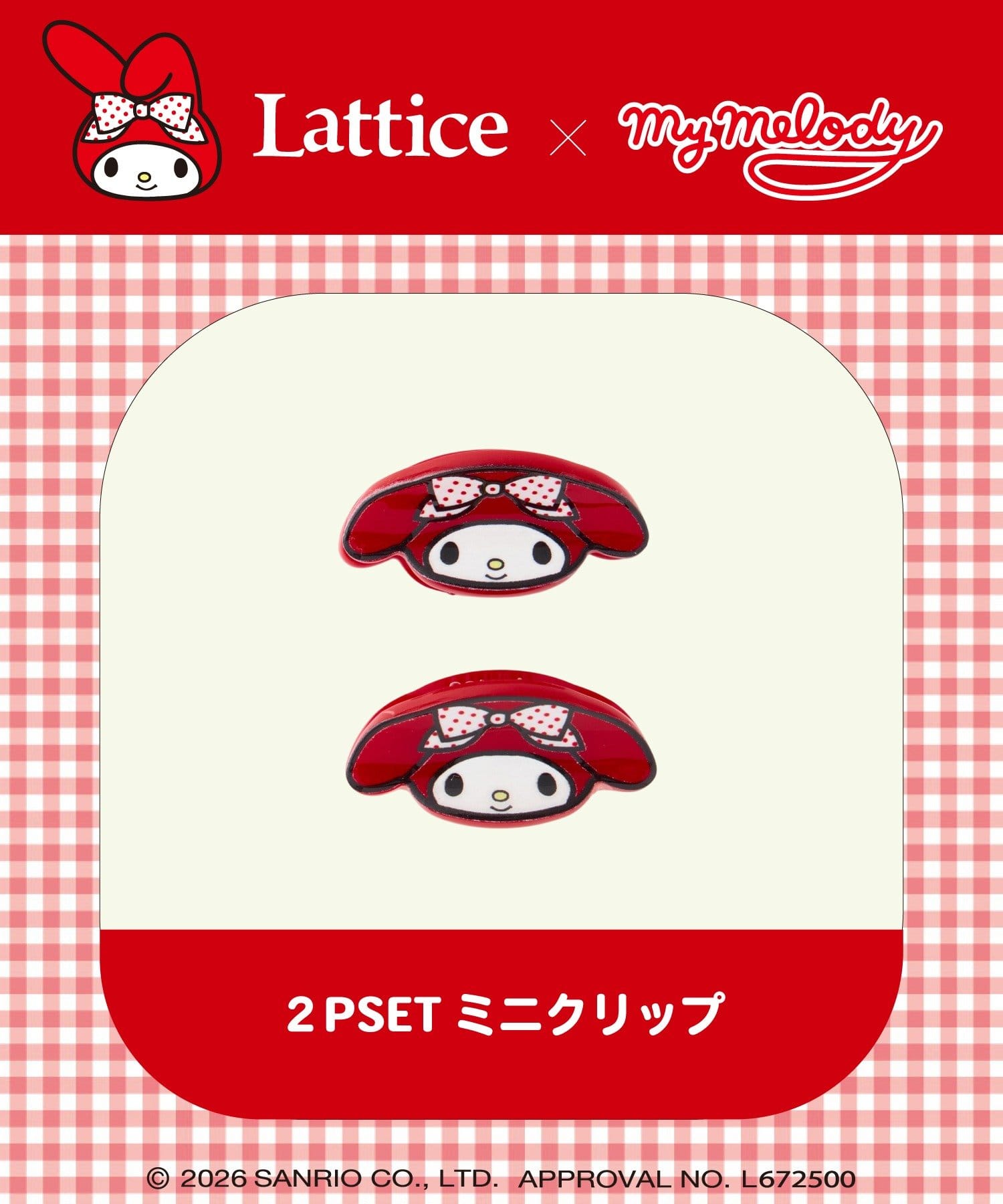 Lattice(ラティス) 【マイメロディー/クロミ】ミニクリップセット(2P)
