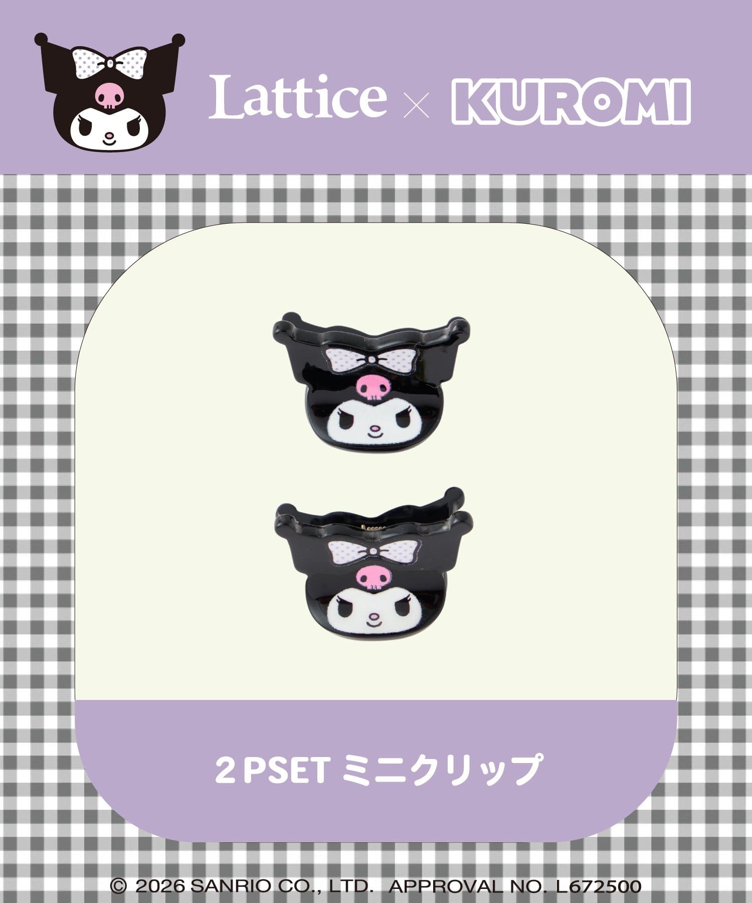 Lattice(ラティス) 【マイメロディー/クロミ】ミニクリップセット(2P)