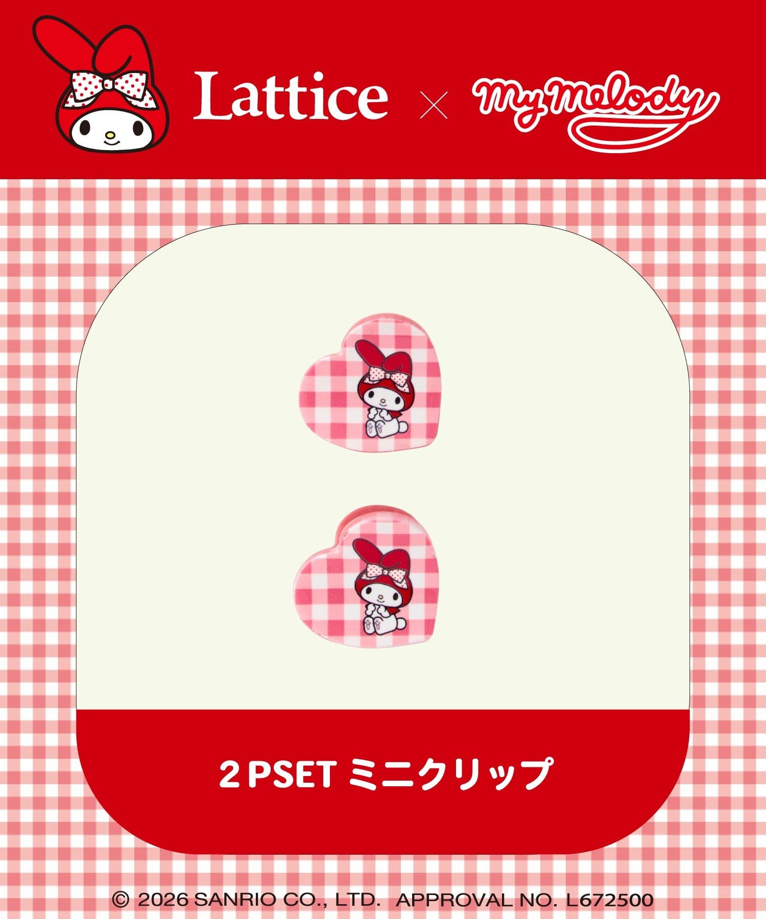 Lattice(ラティス) 【マイメロディー/クロミ】ミニハートクリップセット(2P)
