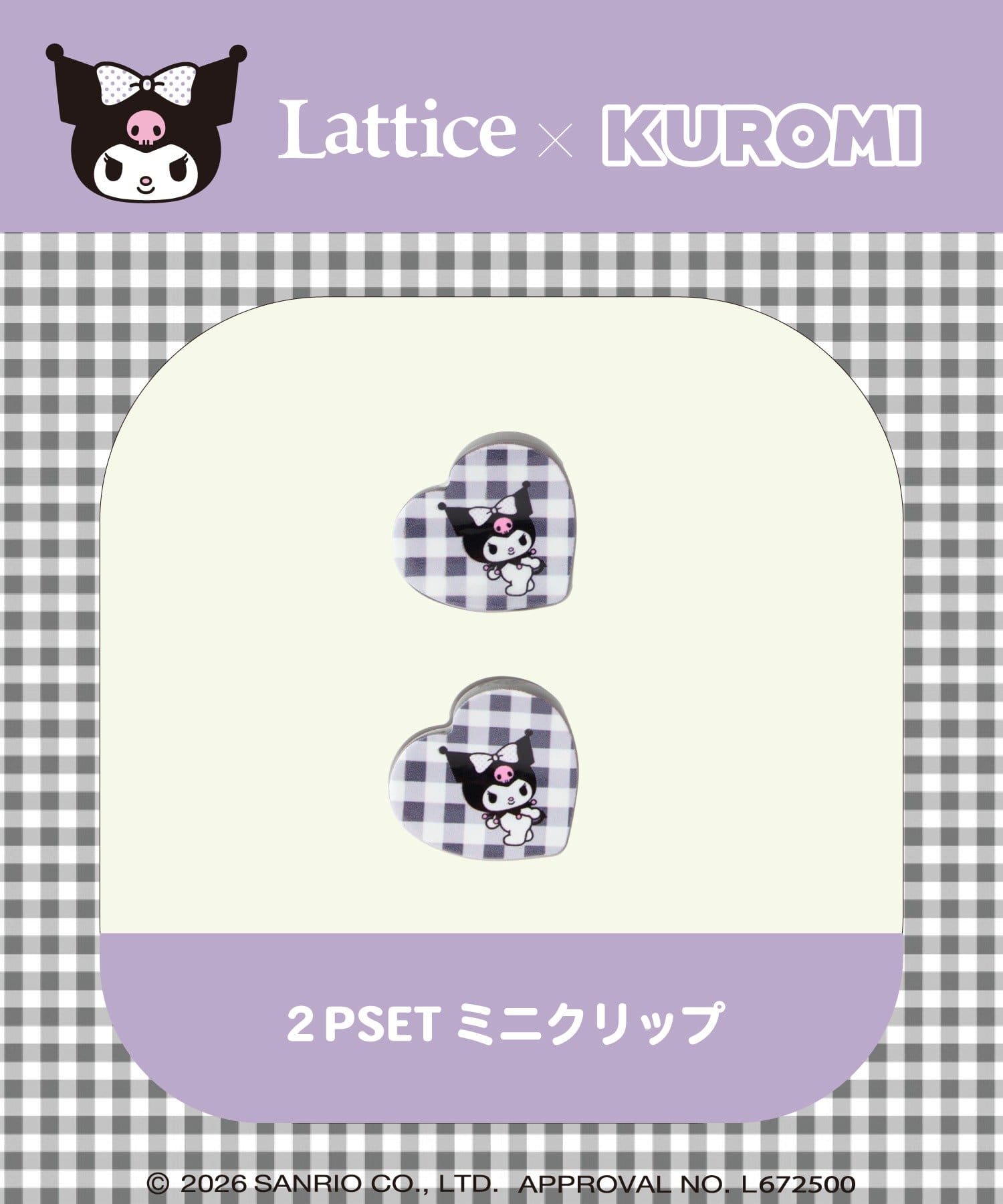 Lattice(ラティス) 【マイメロディー/クロミ】ミニハートクリップセット(2P)