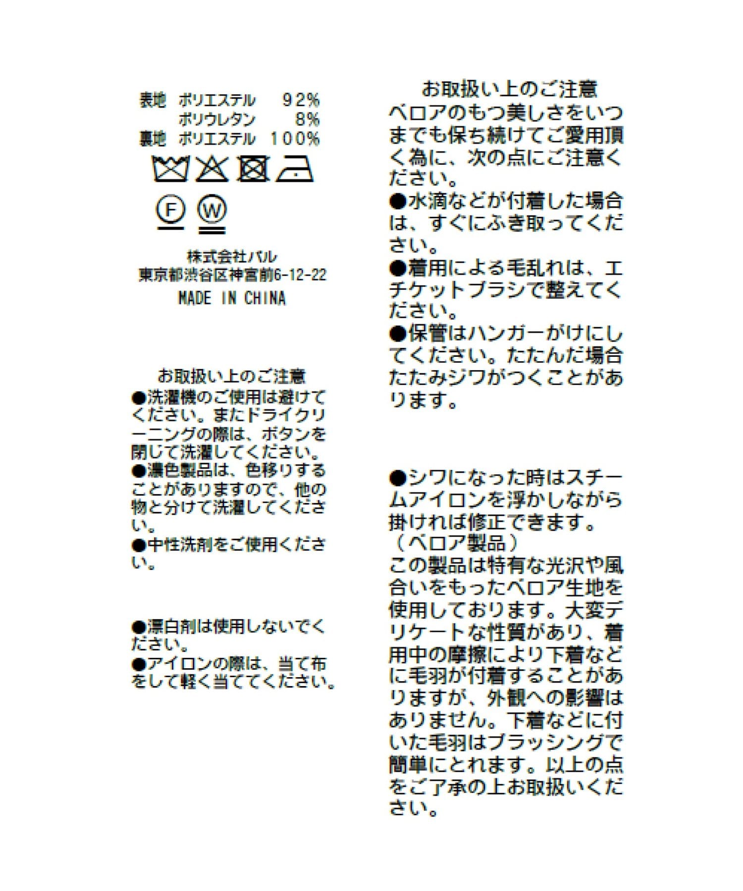 OUTLET(アウトレット) 【La boutique BonBon】ベロアペプラムジャケット