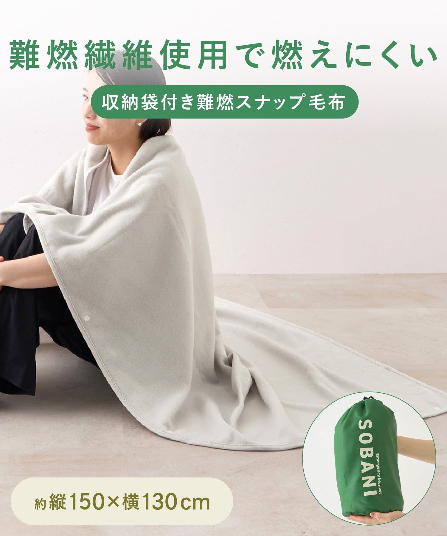 3COINS(スリーコインズ) 収納袋付き 難燃 スナップ毛布／SOBANI