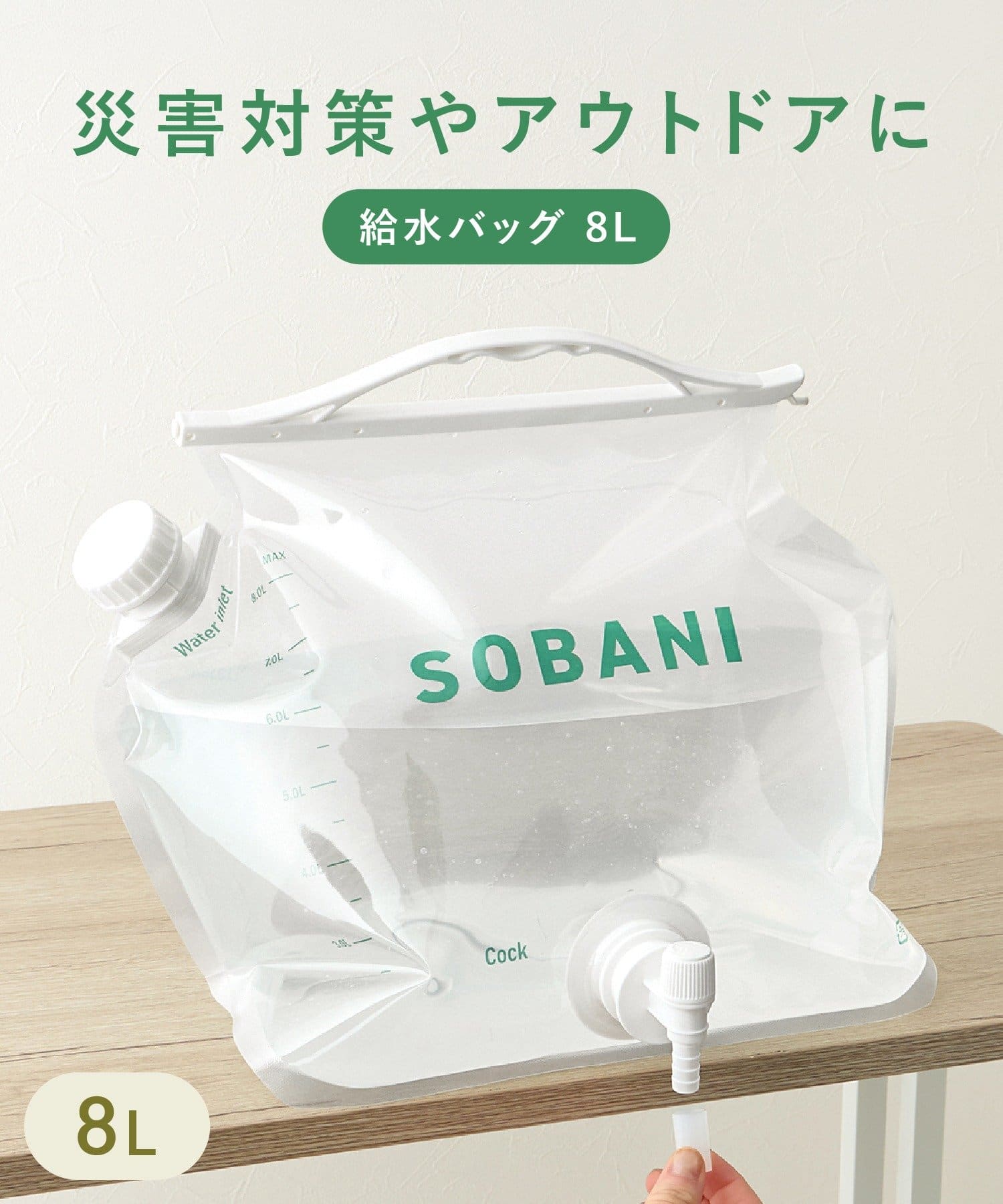 3COINS(スリーコインズ) 給水バッグ： 8L／SOBANI