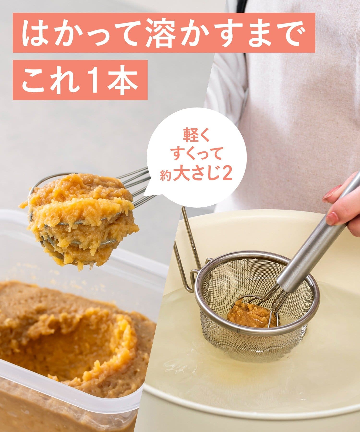3COINS(スリーコインズ) ステンレス味噌マドラー