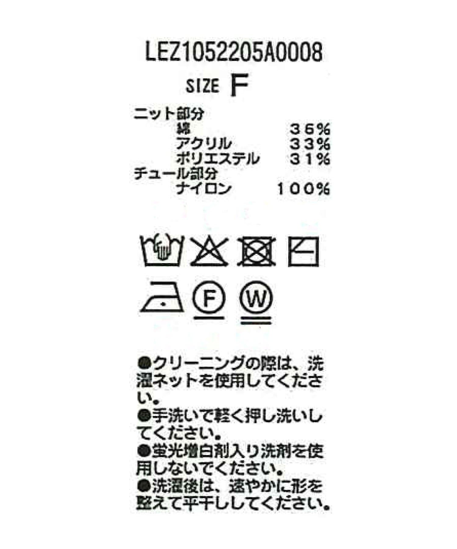 CAPRICIEUX LE'MAGE(カプリシュレマージュ) 【WEB限定】チュールレイヤードカーディガン