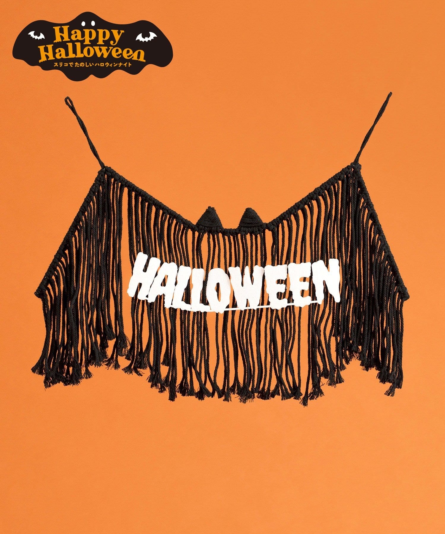 3COINS(スリーコインズ) こうもりモビール／Happy Halloween